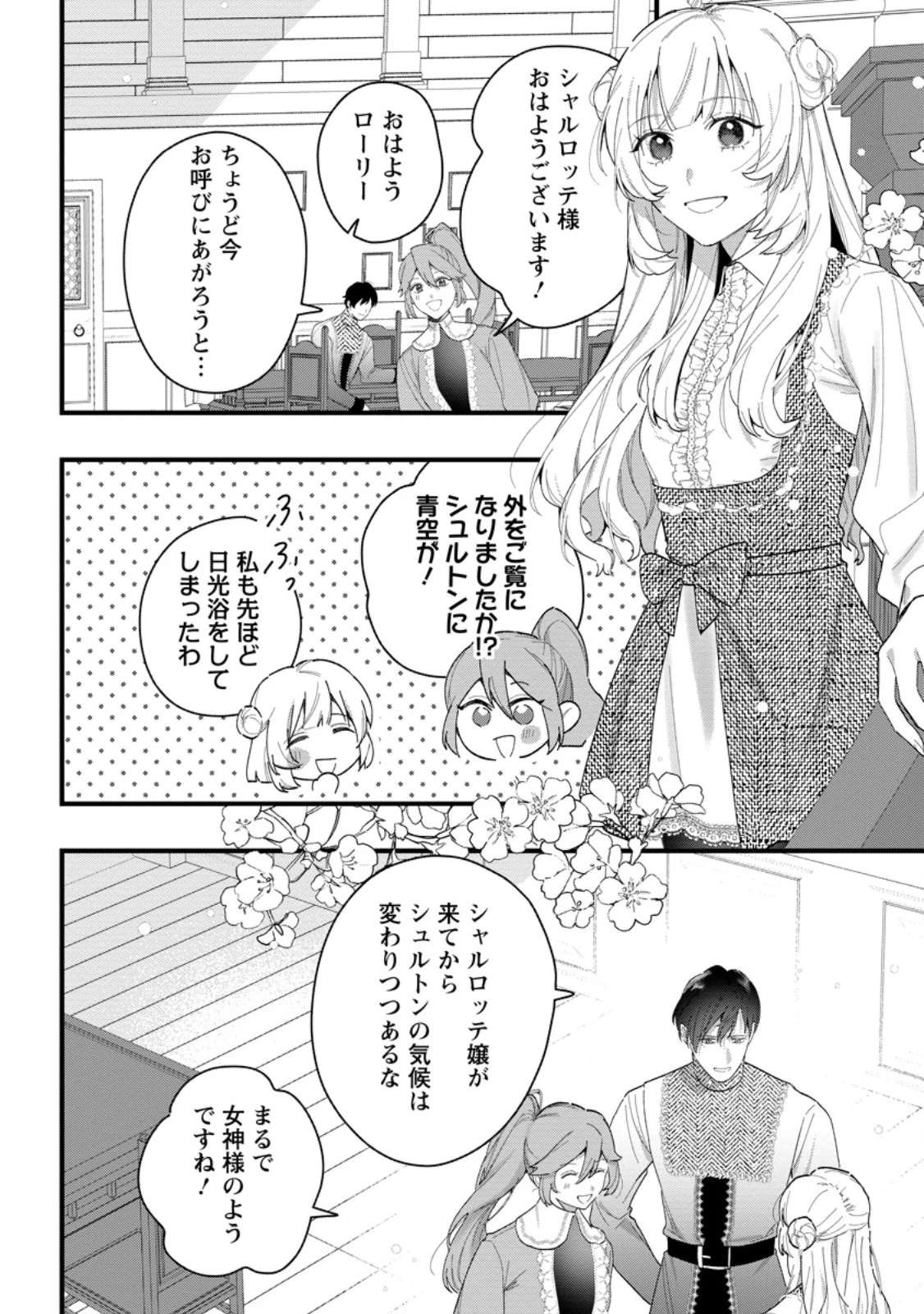 感情が天候に反映される特殊能力持ち令嬢は婚約解消されたので不毛の大地へ嫁ぎたい 第8.1話 - 2