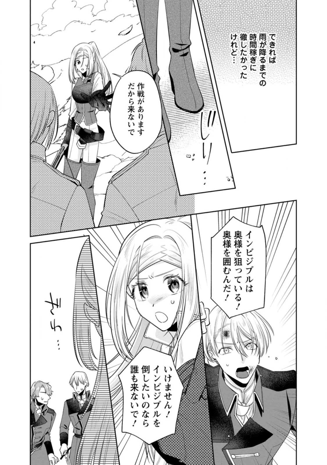 ポジティブ令嬢フローラの幸せな契約結婚 ポジティブれいじょうフローラのしあわせなけいやくけっこん 第14.3話 - 1