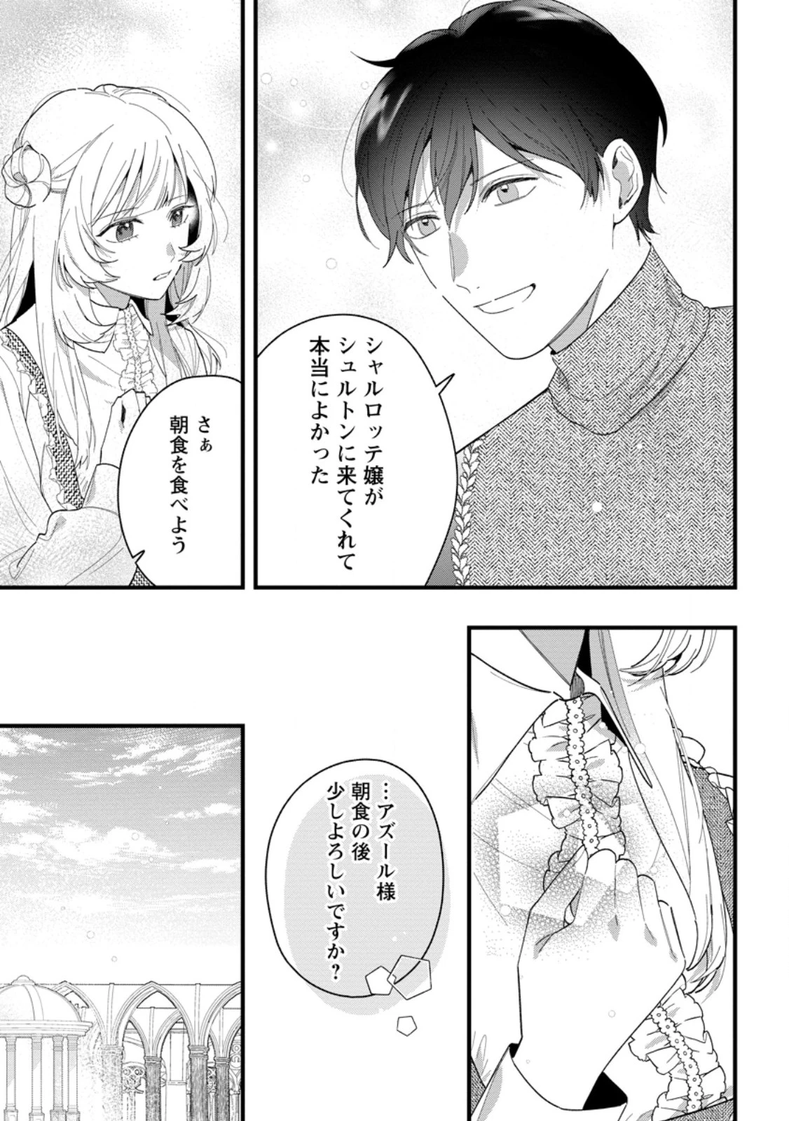 感情が天候に反映される特殊能力持ち令嬢は婚約解消されたので不毛の大地へ嫁ぎたい 第8.1話 - 3