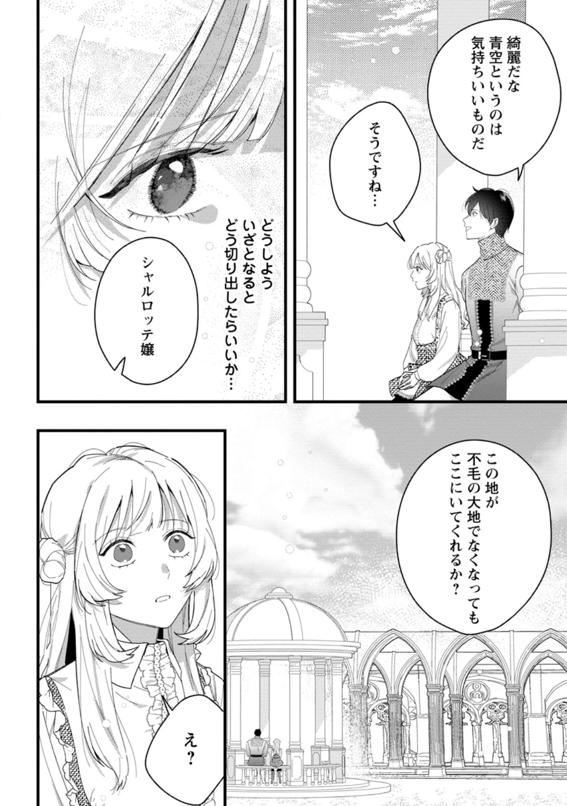 感情が天候に反映される特殊能力持ち令嬢は婚約解消されたので不毛の大地へ嫁ぎたい 第8.1話 - 4
