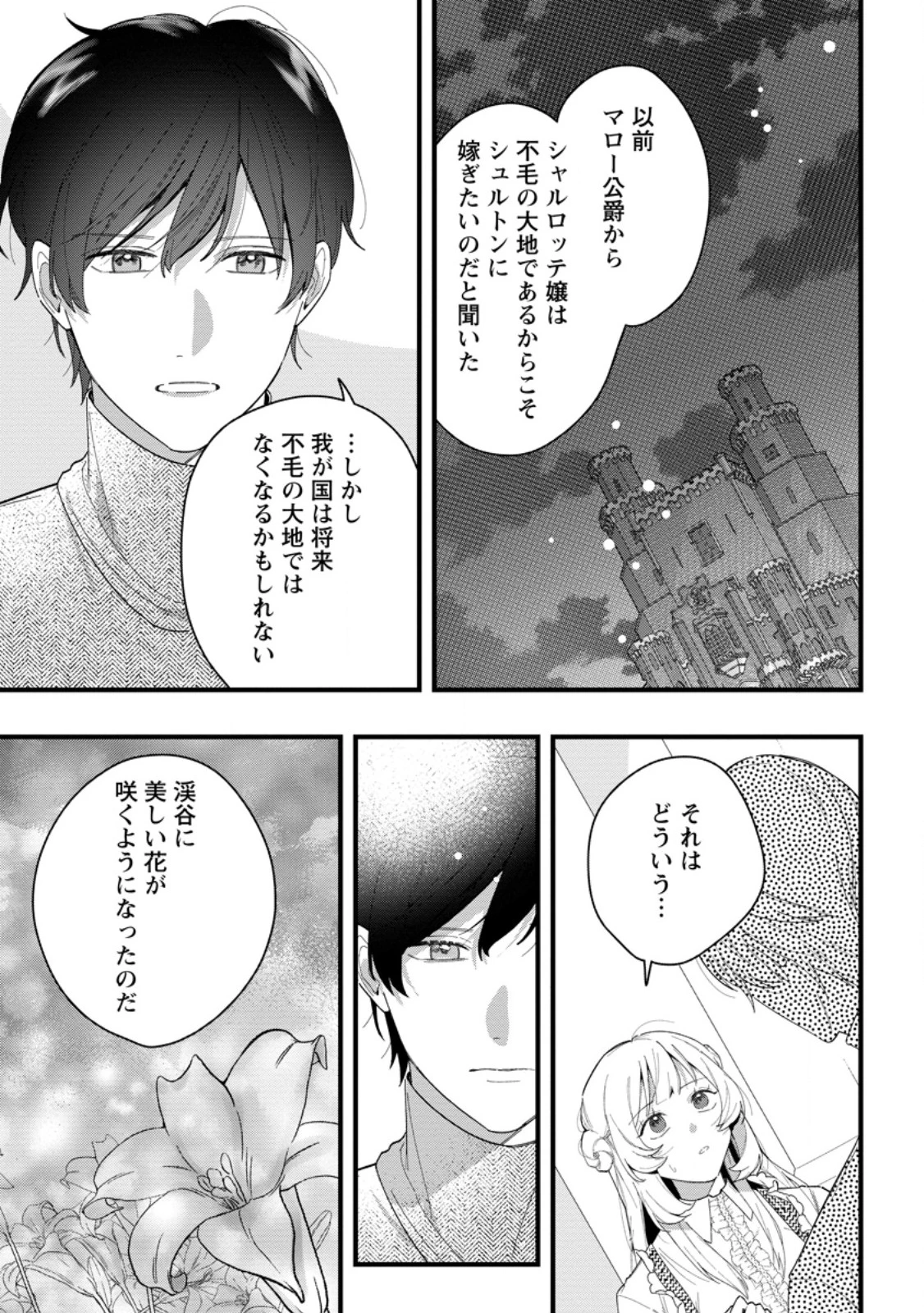 感情が天候に反映される特殊能力持ち令嬢は婚約解消されたので不毛の大地へ嫁ぎたい 第8.1話 - 5