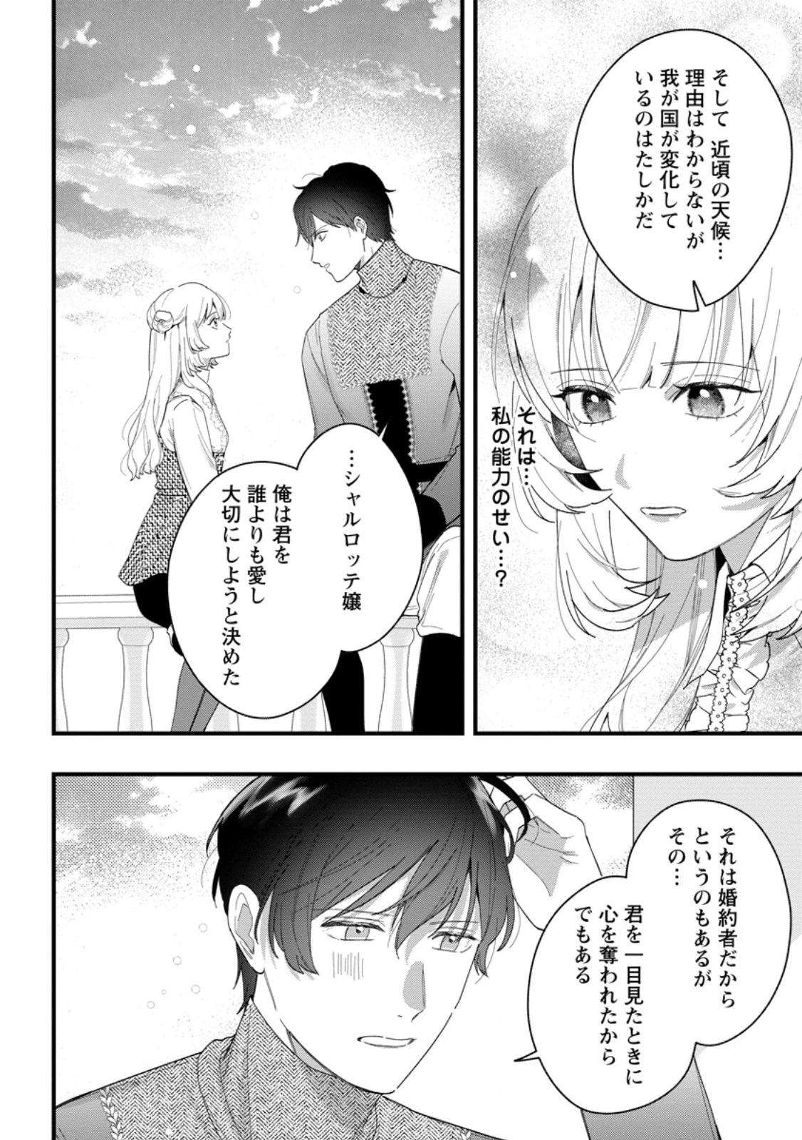感情が天候に反映される特殊能力持ち令嬢は婚約解消されたので不毛の大地へ嫁ぎたい 第8.1話 - 6