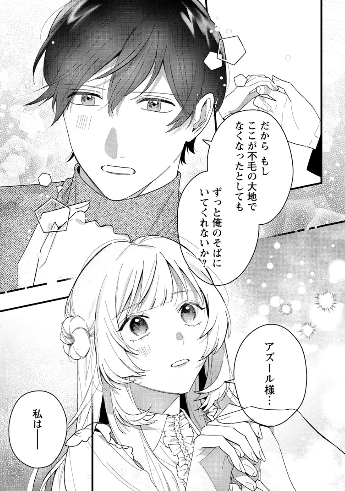 感情が天候に反映される特殊能力持ち令嬢は婚約解消されたので不毛の大地へ嫁ぎたい 第8.1話 - 7