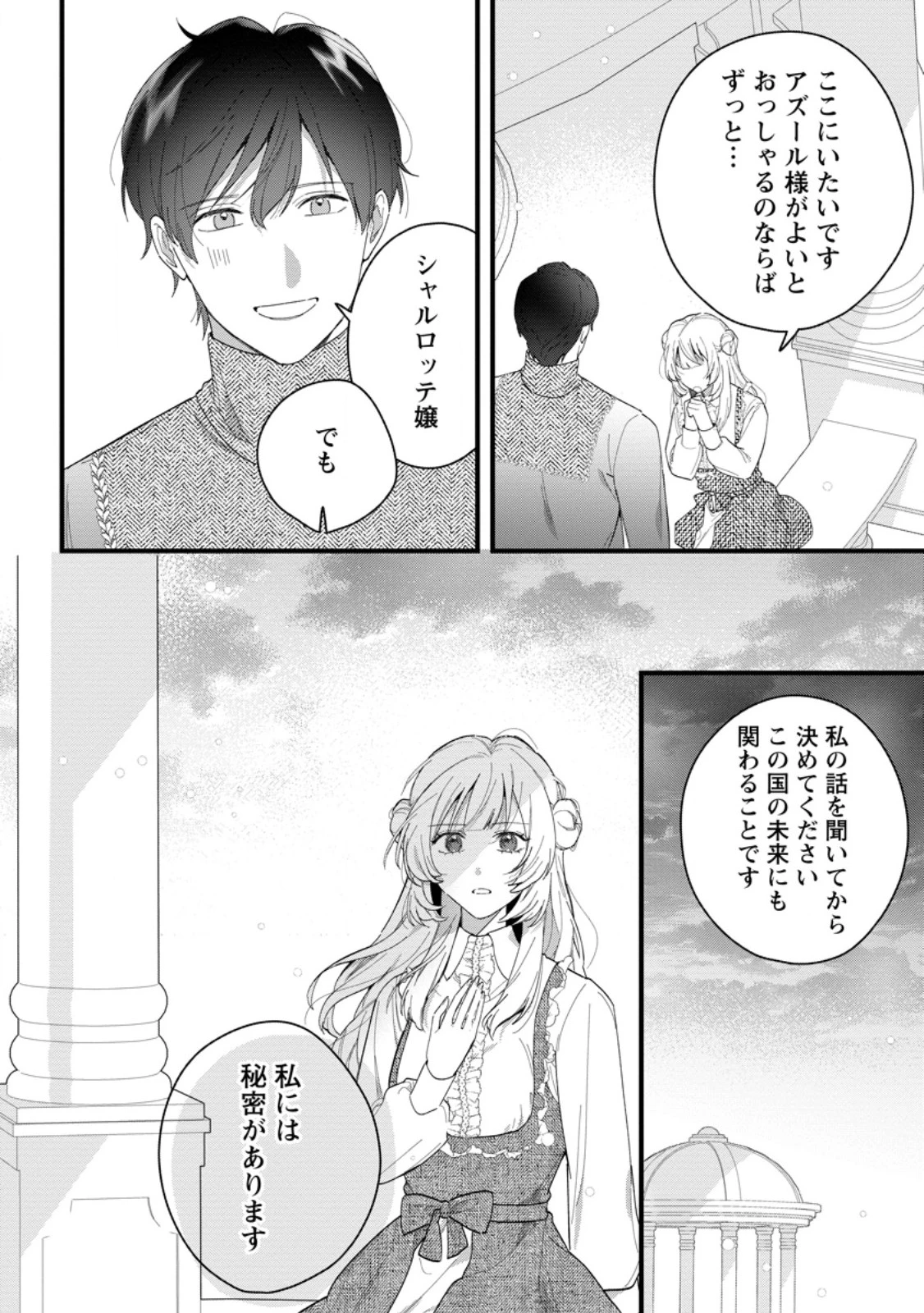 感情が天候に反映される特殊能力持ち令嬢は婚約解消されたので不毛の大地へ嫁ぎたい 第8.1話 - 8