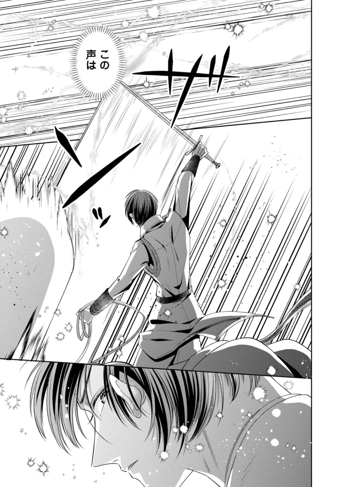 ポジティブ令嬢フローラの幸せな契約結婚 ポジティブれいじょうフローラのしあわせなけいやくけっこん 第14.3話 - 8