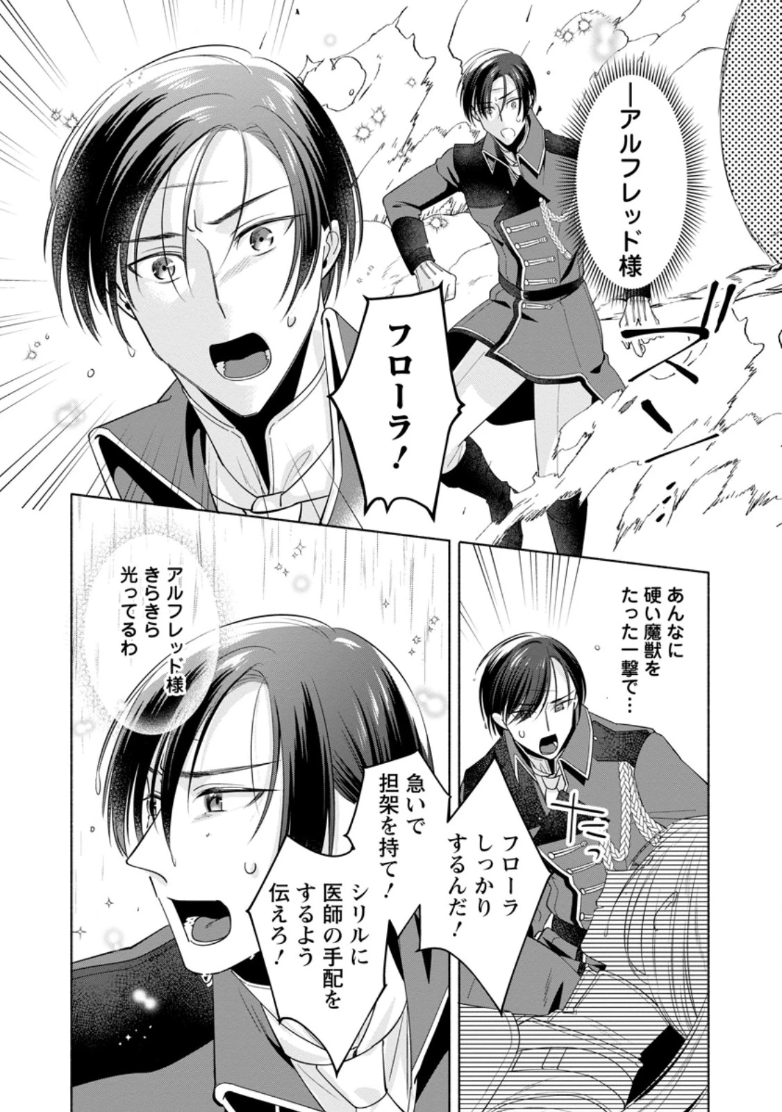 ポジティブ令嬢フローラの幸せな契約結婚 ポジティブれいじょうフローラのしあわせなけいやくけっこん 第14.3話 - 9