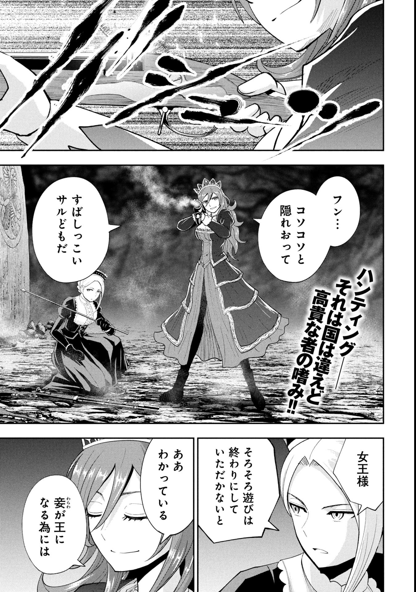 徳川埋蔵金はアメリカにござる 第9話 - 1