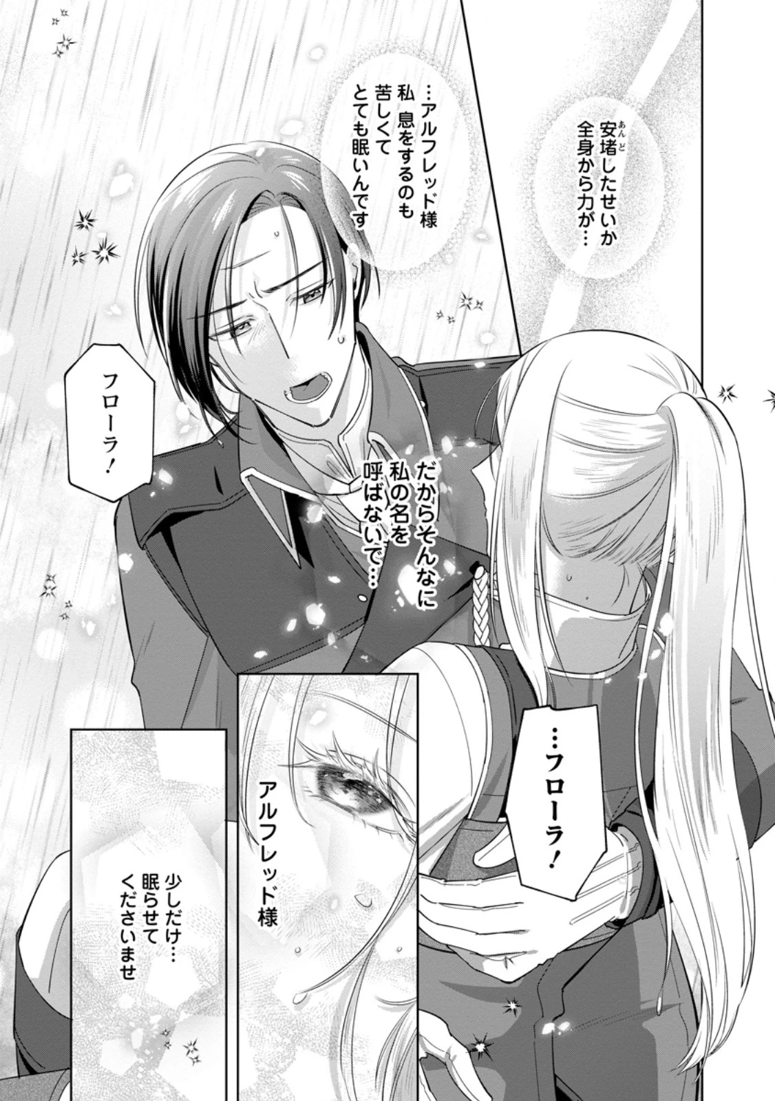 ポジティブ令嬢フローラの幸せな契約結婚 ポジティブれいじょうフローラのしあわせなけいやくけっこん 第14.3話 - 10