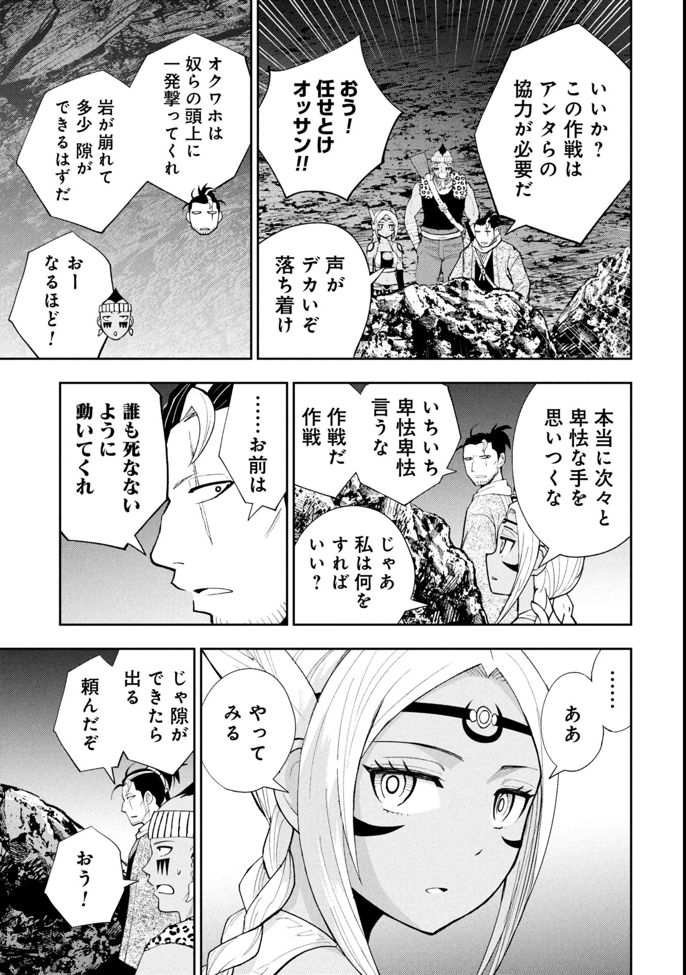 徳川埋蔵金はアメリカにござる 第9話 - 3