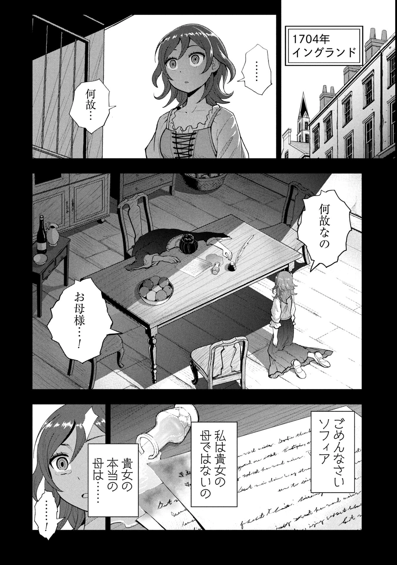 徳川埋蔵金はアメリカにござる 第9話 - 10