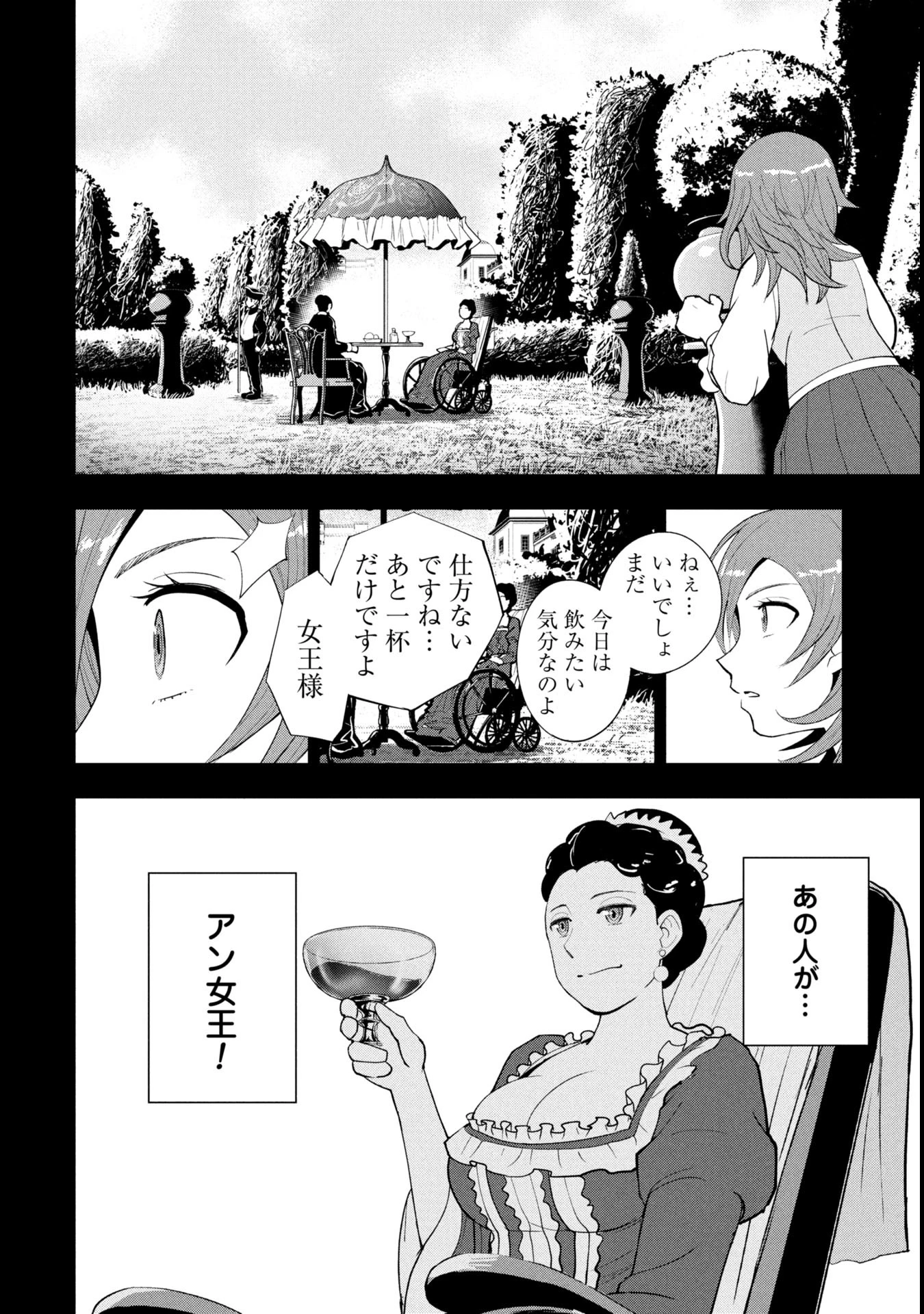 徳川埋蔵金はアメリカにござる 第9話 - 12