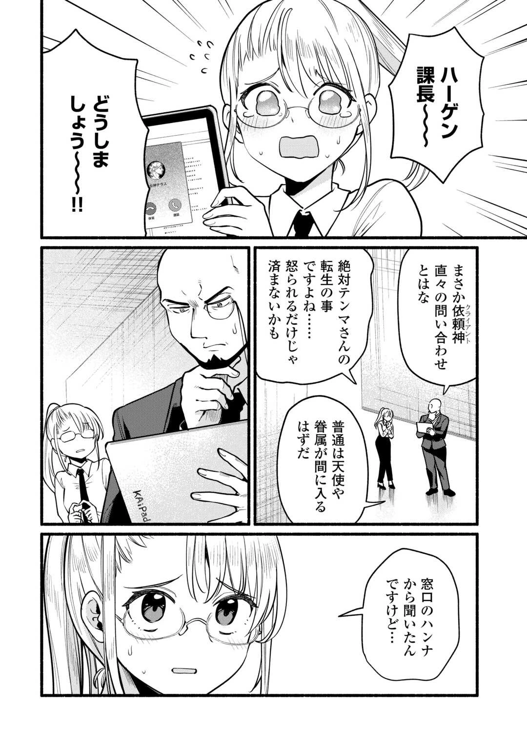 転生前のチュートリアルで異世界最強になりました。 準備し過ぎて第二の人生はイージーモードです！ 第11話 - 2
