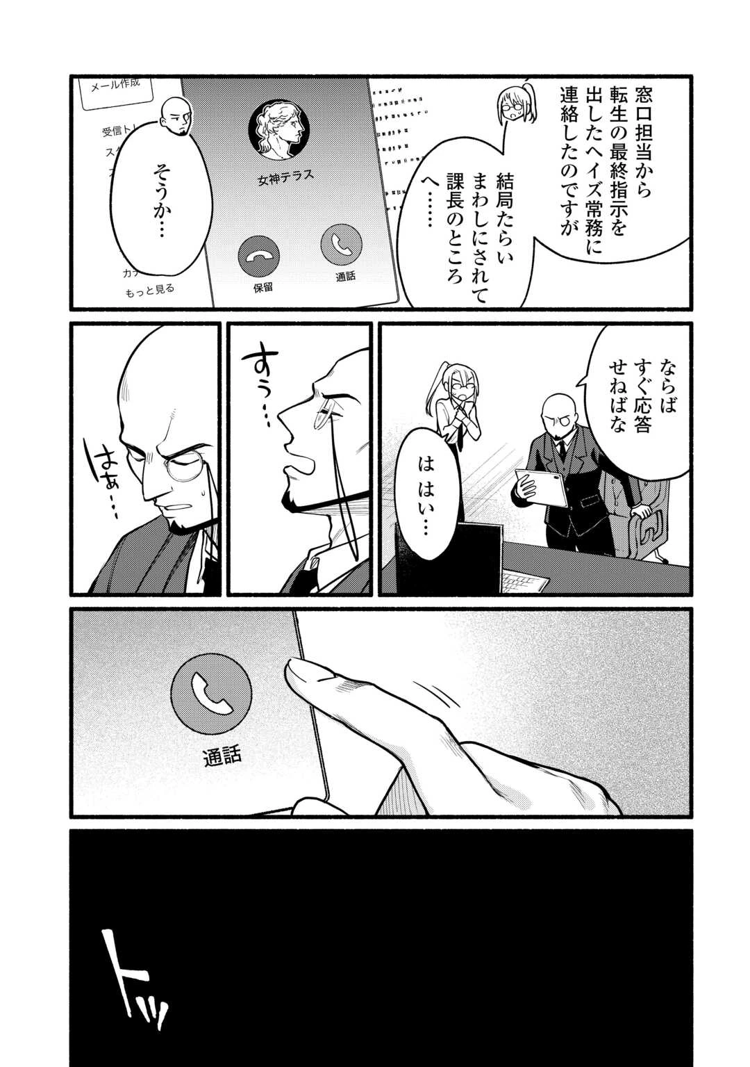 転生前のチュートリアルで異世界最強になりました。 準備し過ぎて第二の人生はイージーモードです！ 第11話 - 3