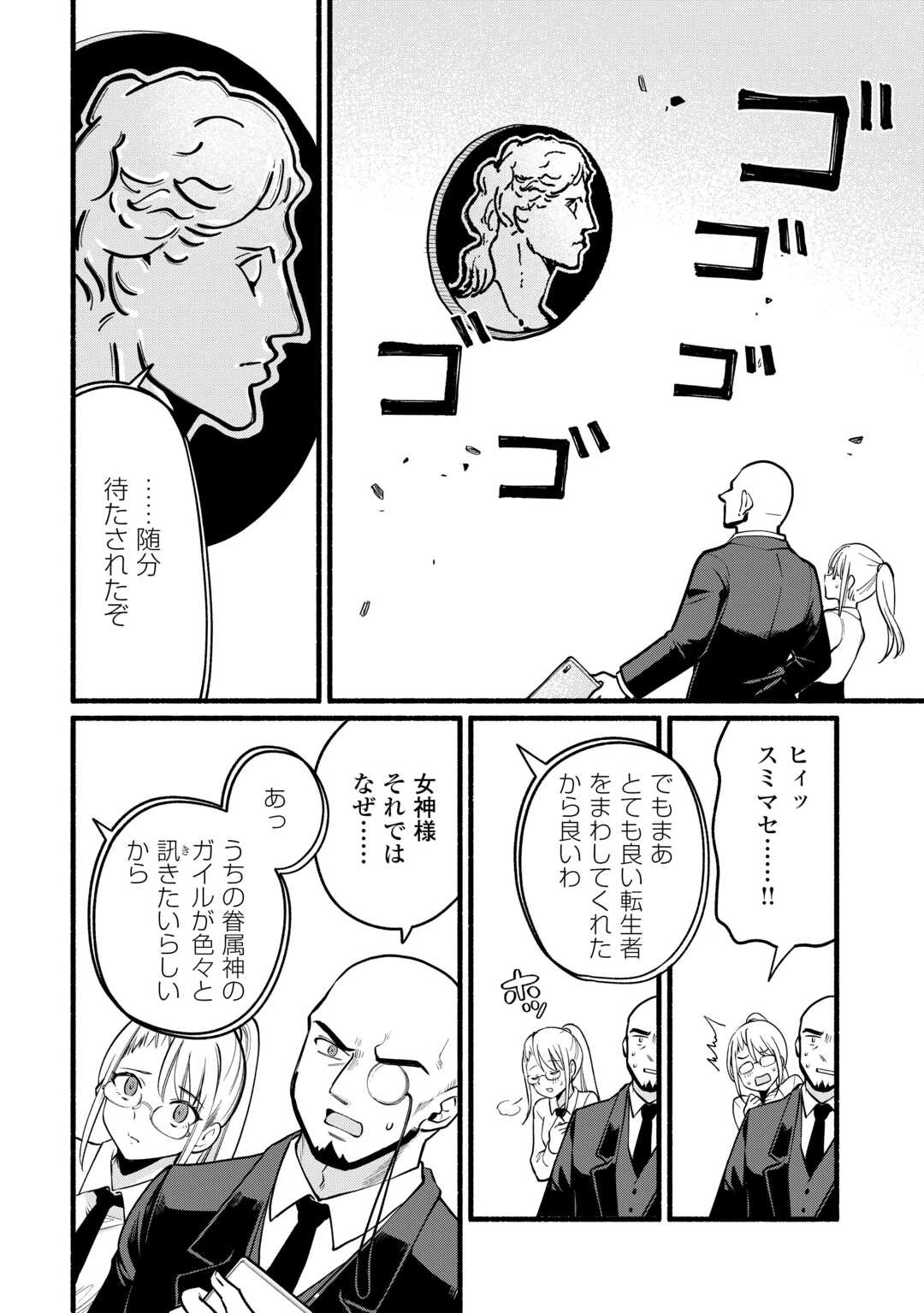 転生前のチュートリアルで異世界最強になりました。 準備し過ぎて第二の人生はイージーモードです！ 第11話 - 4