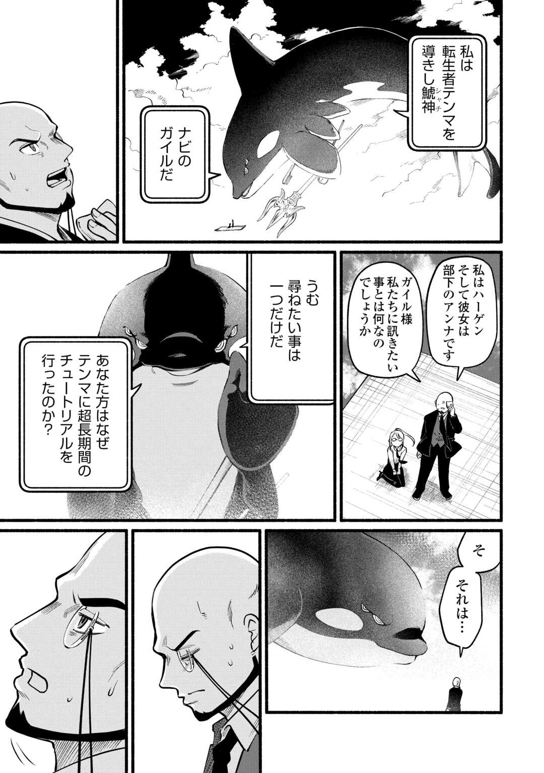 転生前のチュートリアルで異世界最強になりました。 準備し過ぎて第二の人生はイージーモードです！ 第11話 - 7