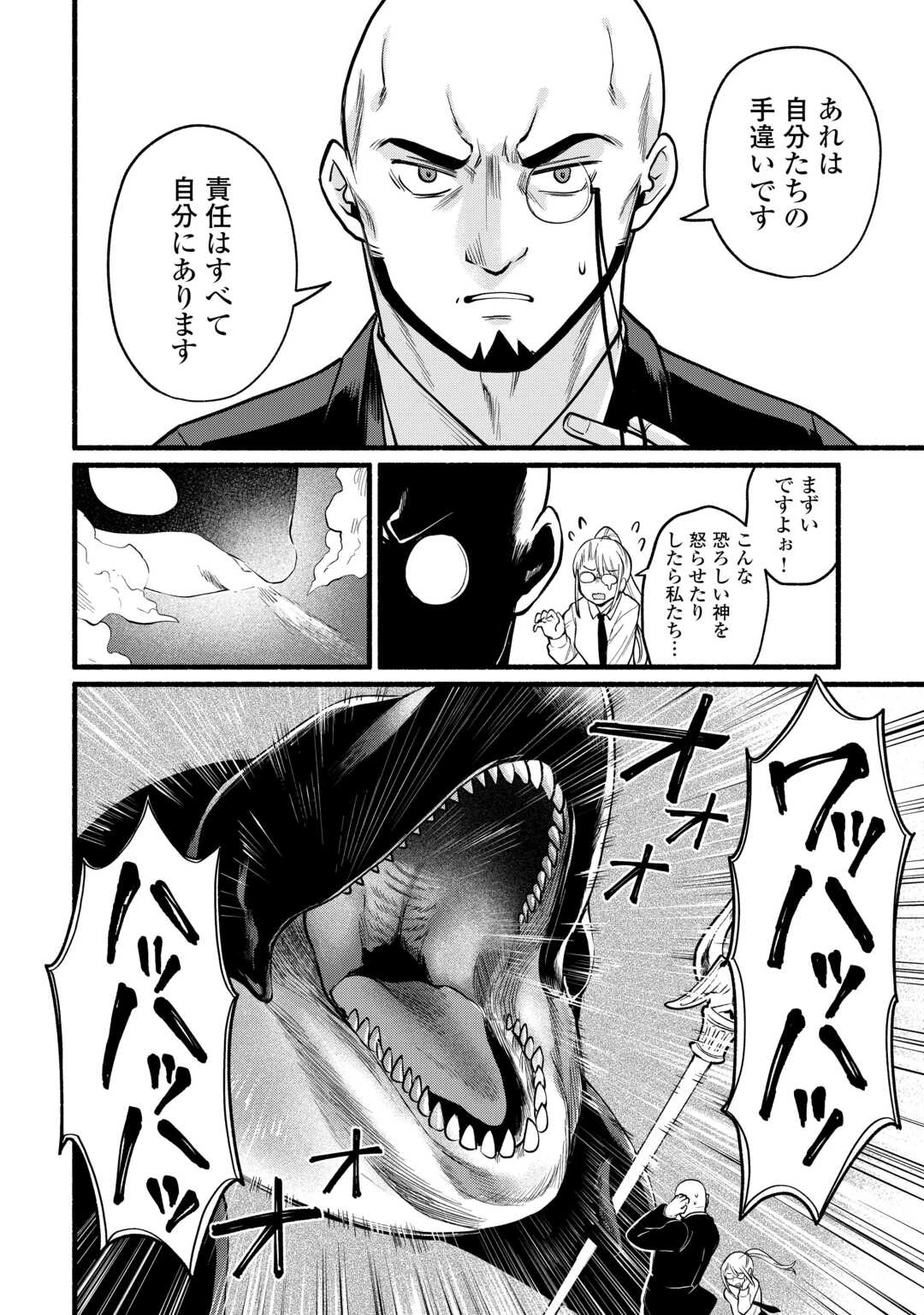 転生前のチュートリアルで異世界最強になりました。 準備し過ぎて第二の人生はイージーモードです！ 第11話 - 8