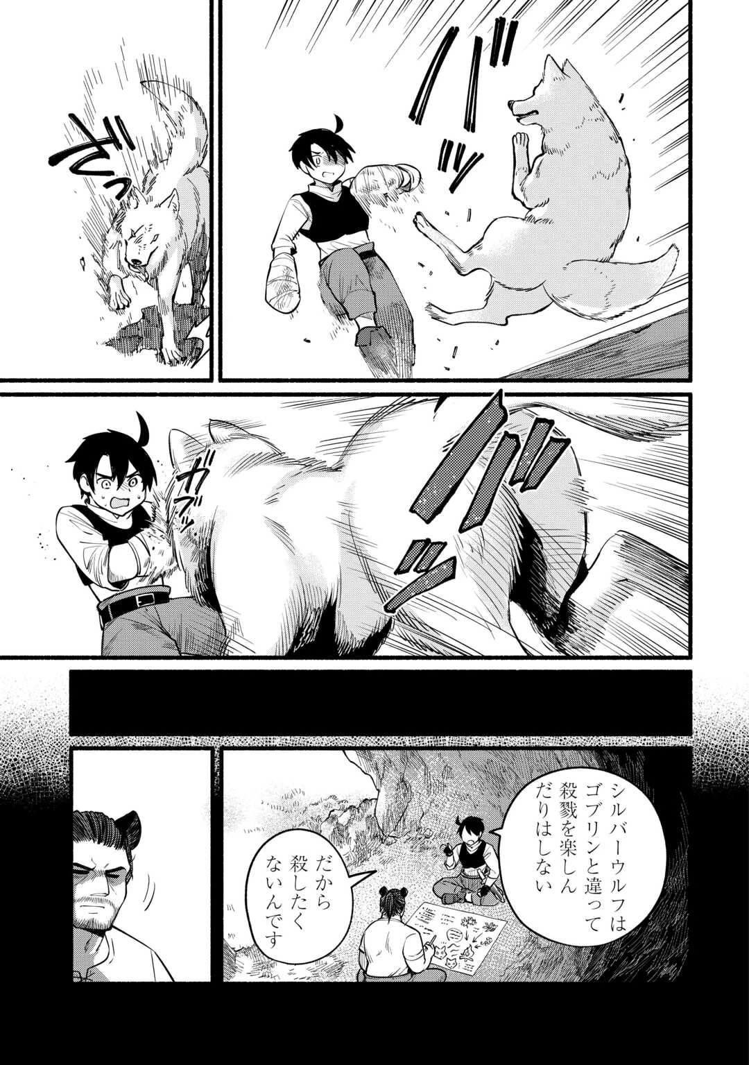 転生前のチュートリアルで異世界最強になりました。 準備し過ぎて第二の人生はイージーモードです！ 第11話 - 15