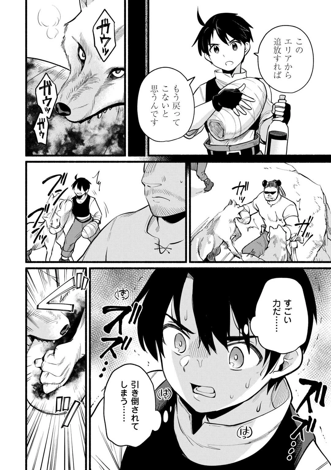 転生前のチュートリアルで異世界最強になりました。 準備し過ぎて第二の人生はイージーモードです！ 第11話 - 16