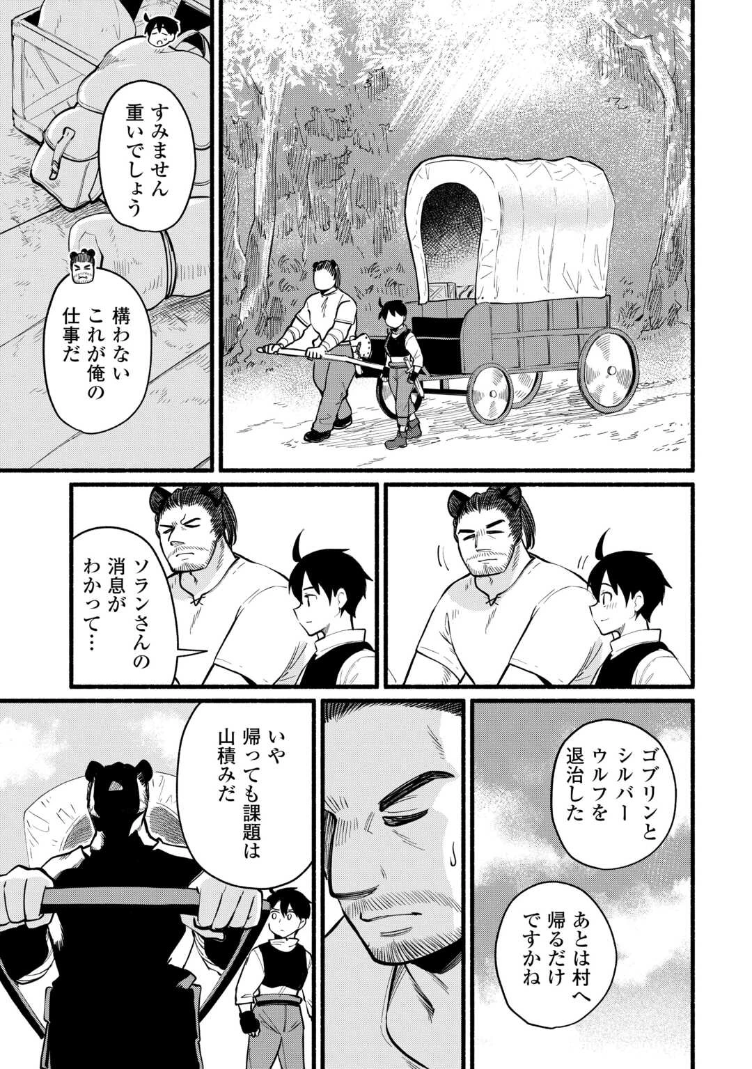 転生前のチュートリアルで異世界最強になりました。 準備し過ぎて第二の人生はイージーモードです！ 第11話 - 23