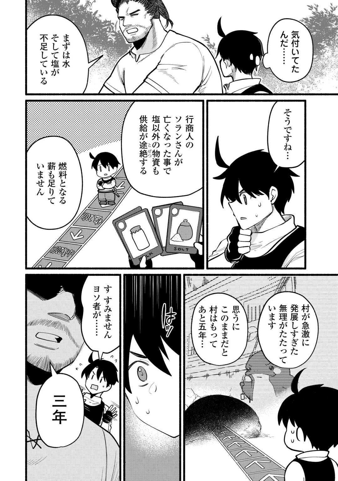 転生前のチュートリアルで異世界最強になりました。 準備し過ぎて第二の人生はイージーモードです！ 第11話 - 24