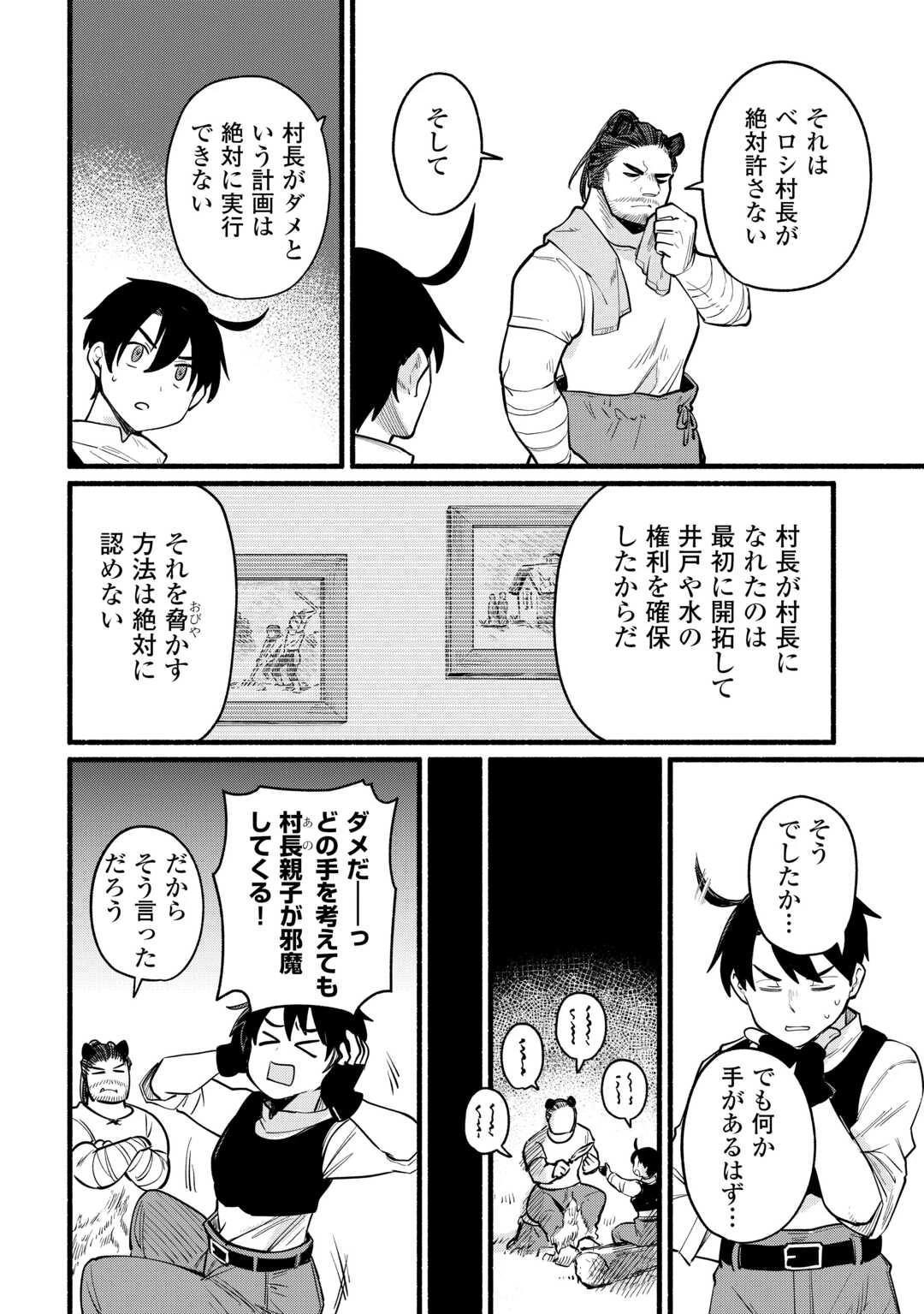 転生前のチュートリアルで異世界最強になりました。 準備し過ぎて第二の人生はイージーモードです！ 第11話 - 26