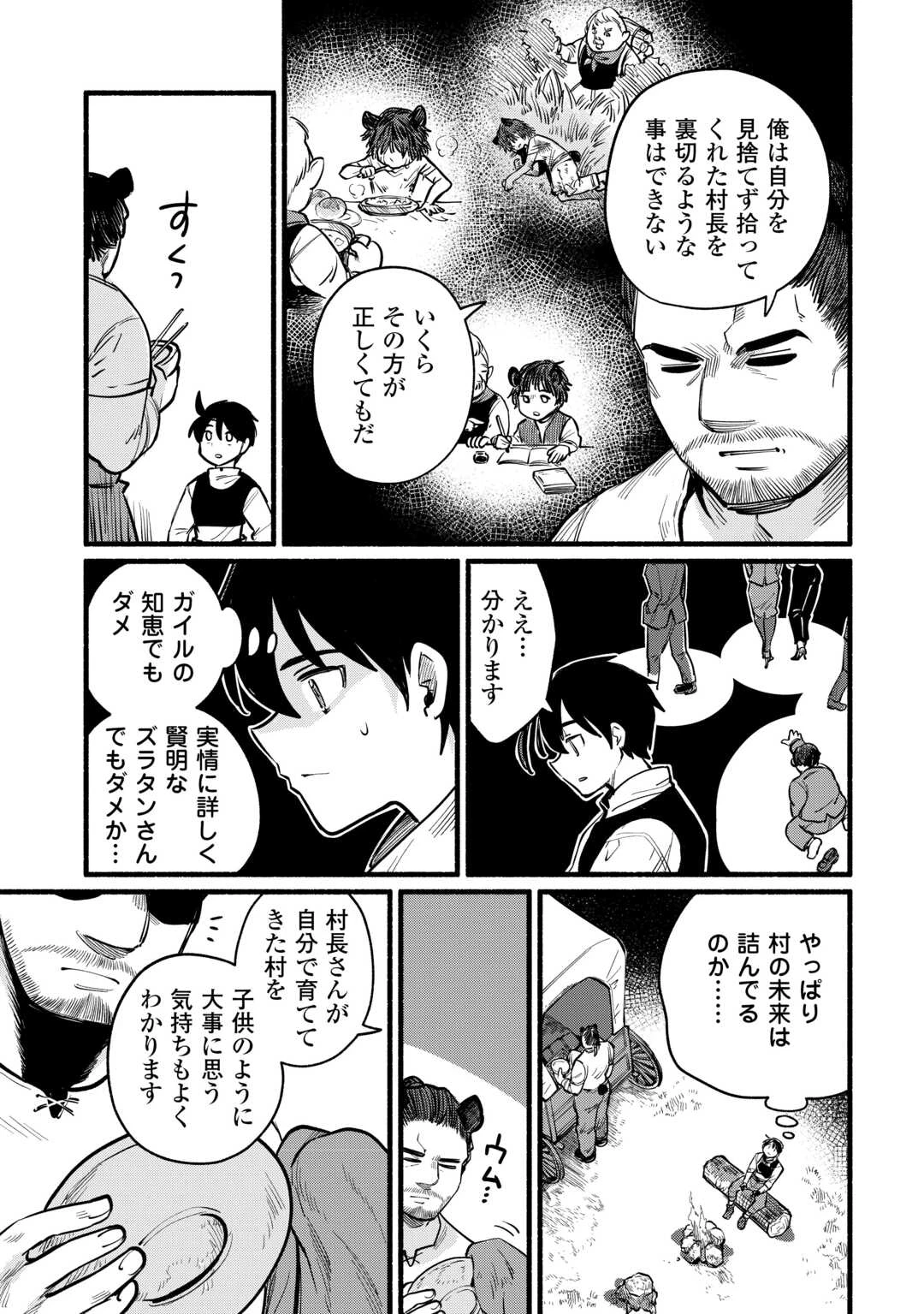 転生前のチュートリアルで異世界最強になりました。 準備し過ぎて第二の人生はイージーモードです！ 第11話 - 27