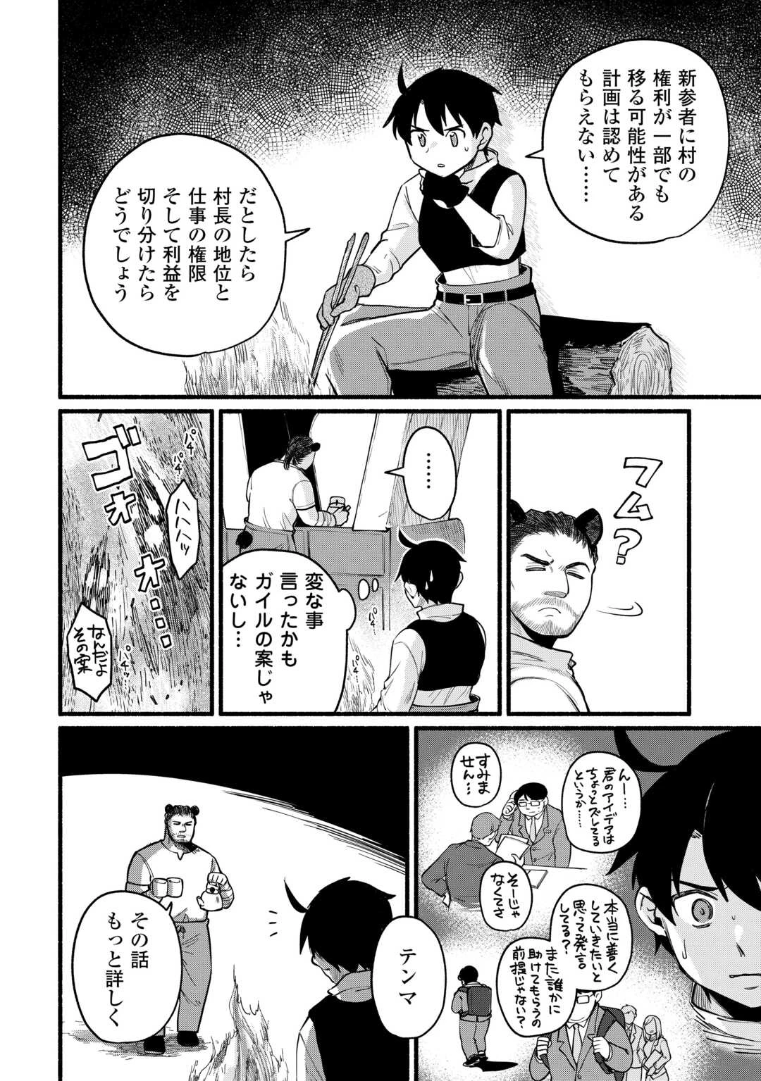 転生前のチュートリアルで異世界最強になりました。 準備し過ぎて第二の人生はイージーモードです！ 第11話 - 28