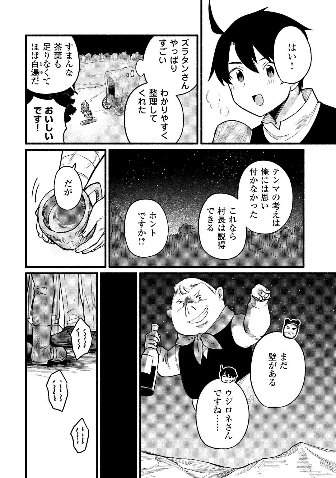 転生前のチュートリアルで異世界最強になりました。 準備し過ぎて第二の人生はイージーモードです！ 第11話 - 30