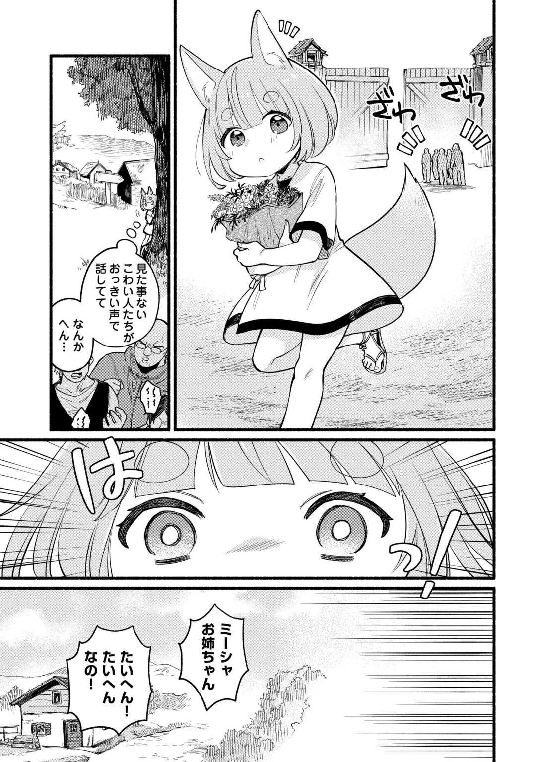 転生前のチュートリアルで異世界最強になりました。 準備し過ぎて第二の人生はイージーモードです！ 第11話 - 31