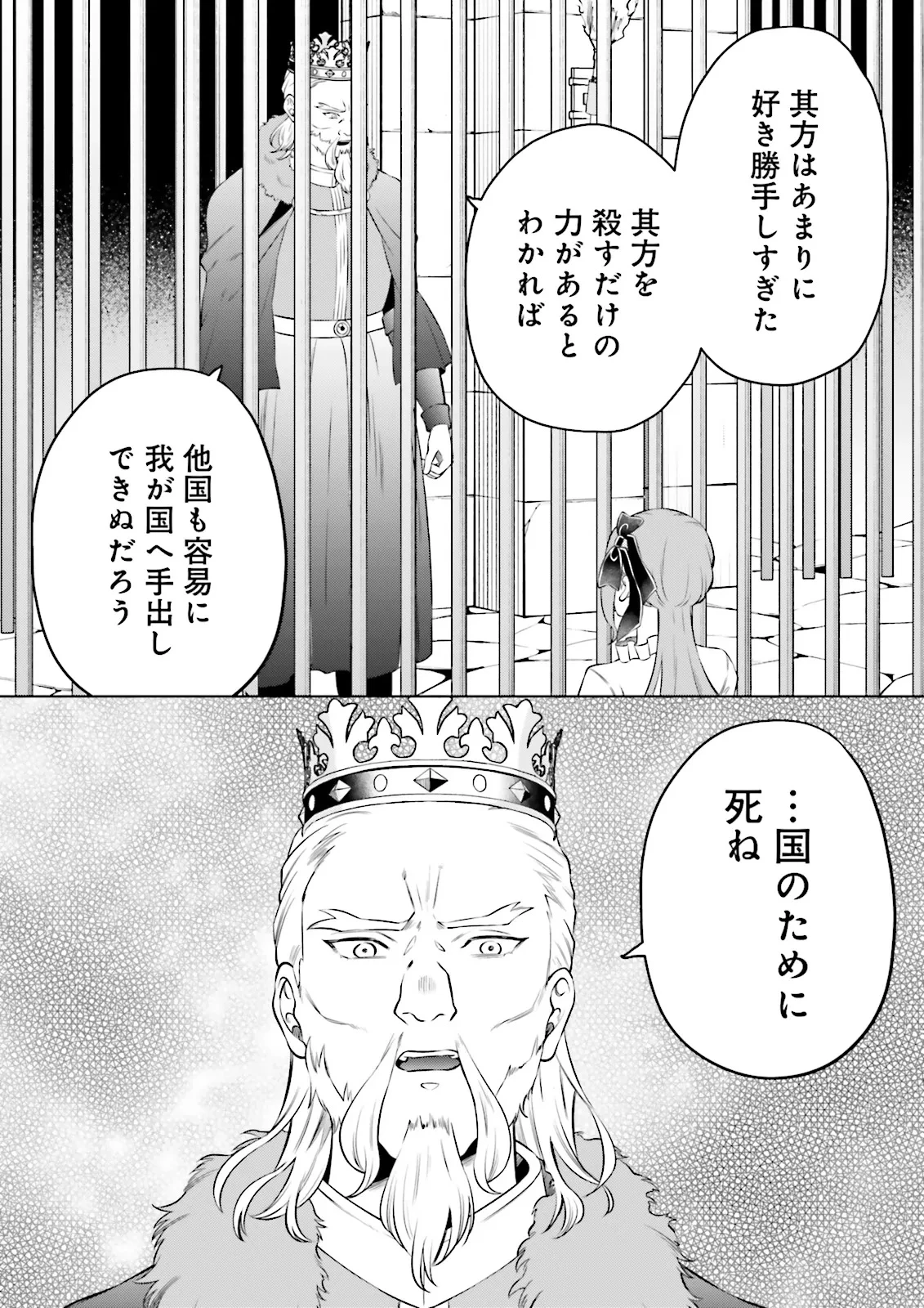 悪役令嬢、十回死んだらなんか壊れた。 第24話 - 3