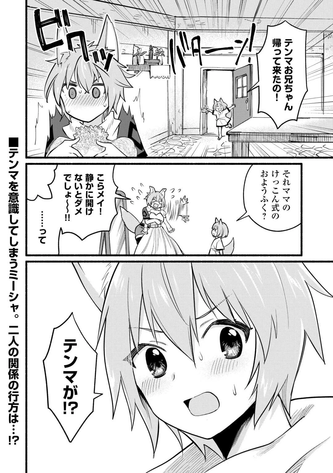 転生前のチュートリアルで異世界最強になりました。 準備し過ぎて第二の人生はイージーモードです！ 第11話 - 32