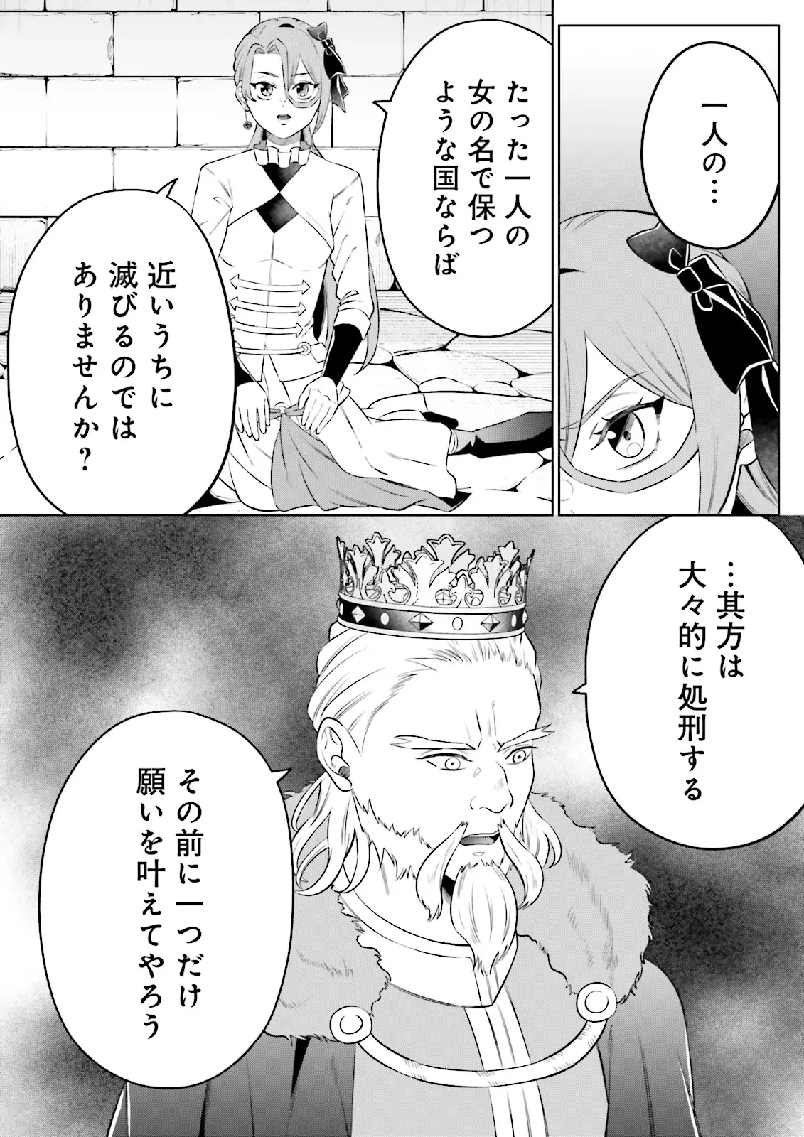 悪役令嬢、十回死んだらなんか壊れた。 第24話 - 4