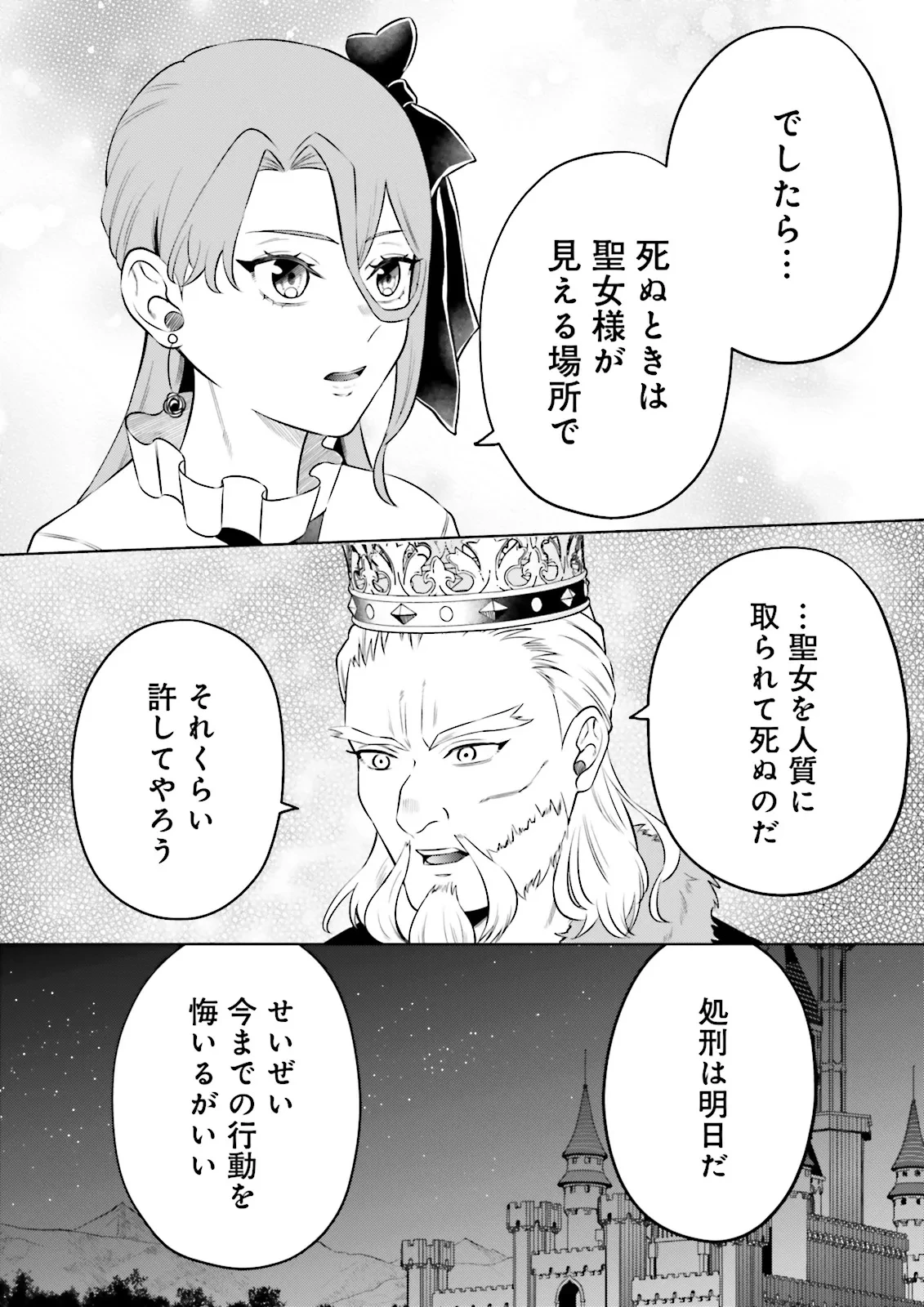 悪役令嬢、十回死んだらなんか壊れた。 第24話 - 5