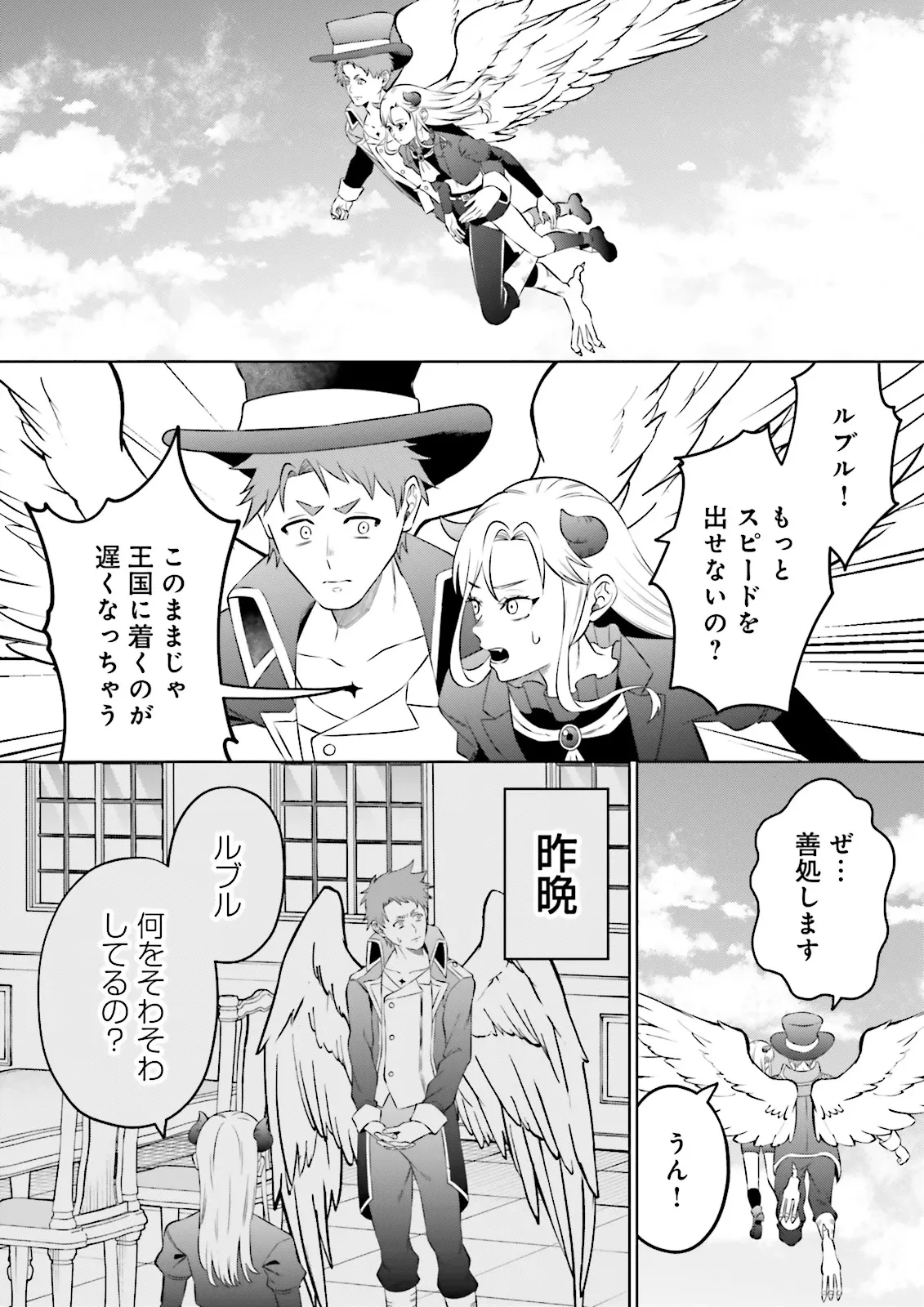 悪役令嬢、十回死んだらなんか壊れた。 第24話 - 6