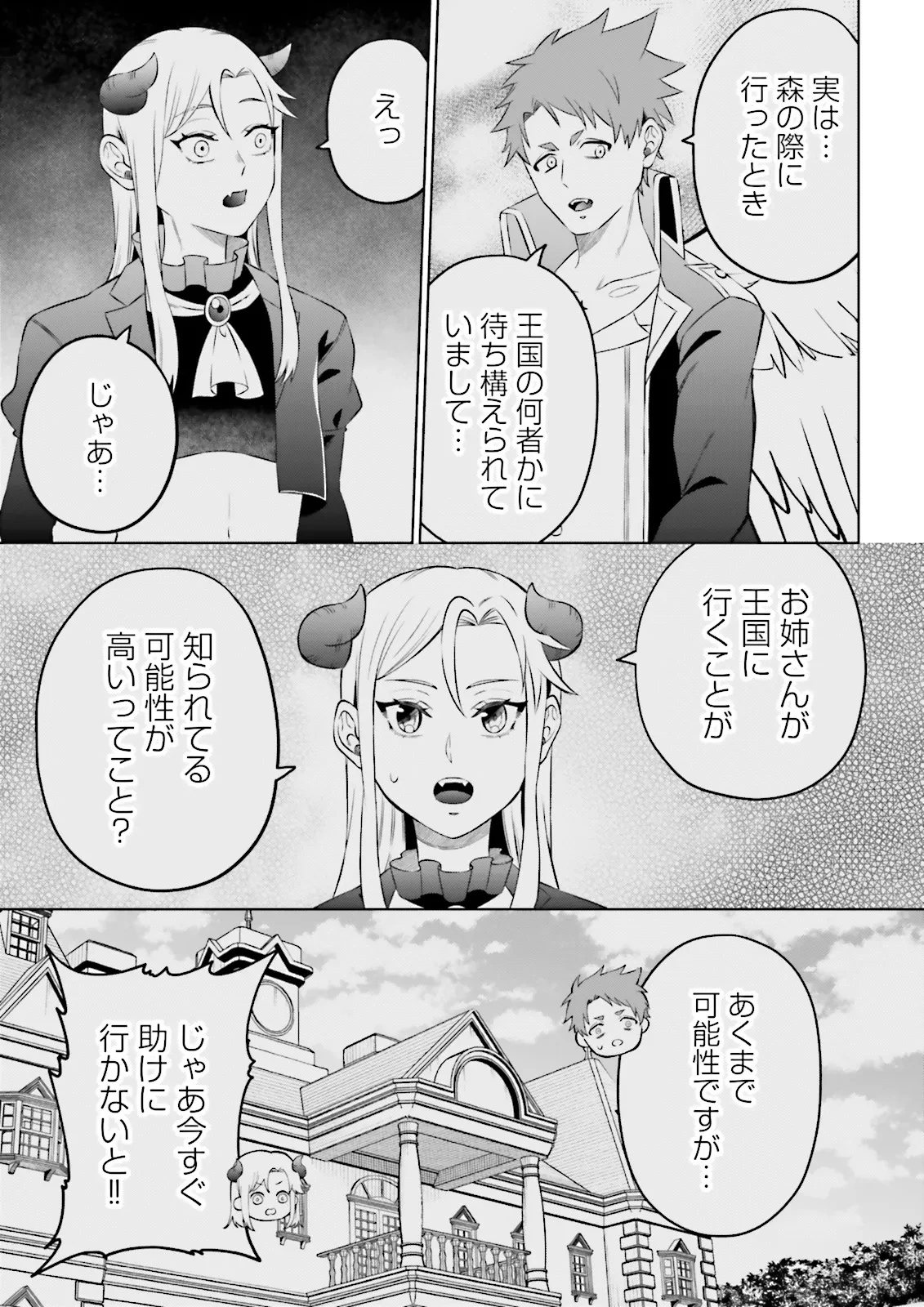 悪役令嬢、十回死んだらなんか壊れた。 第24話 - 7