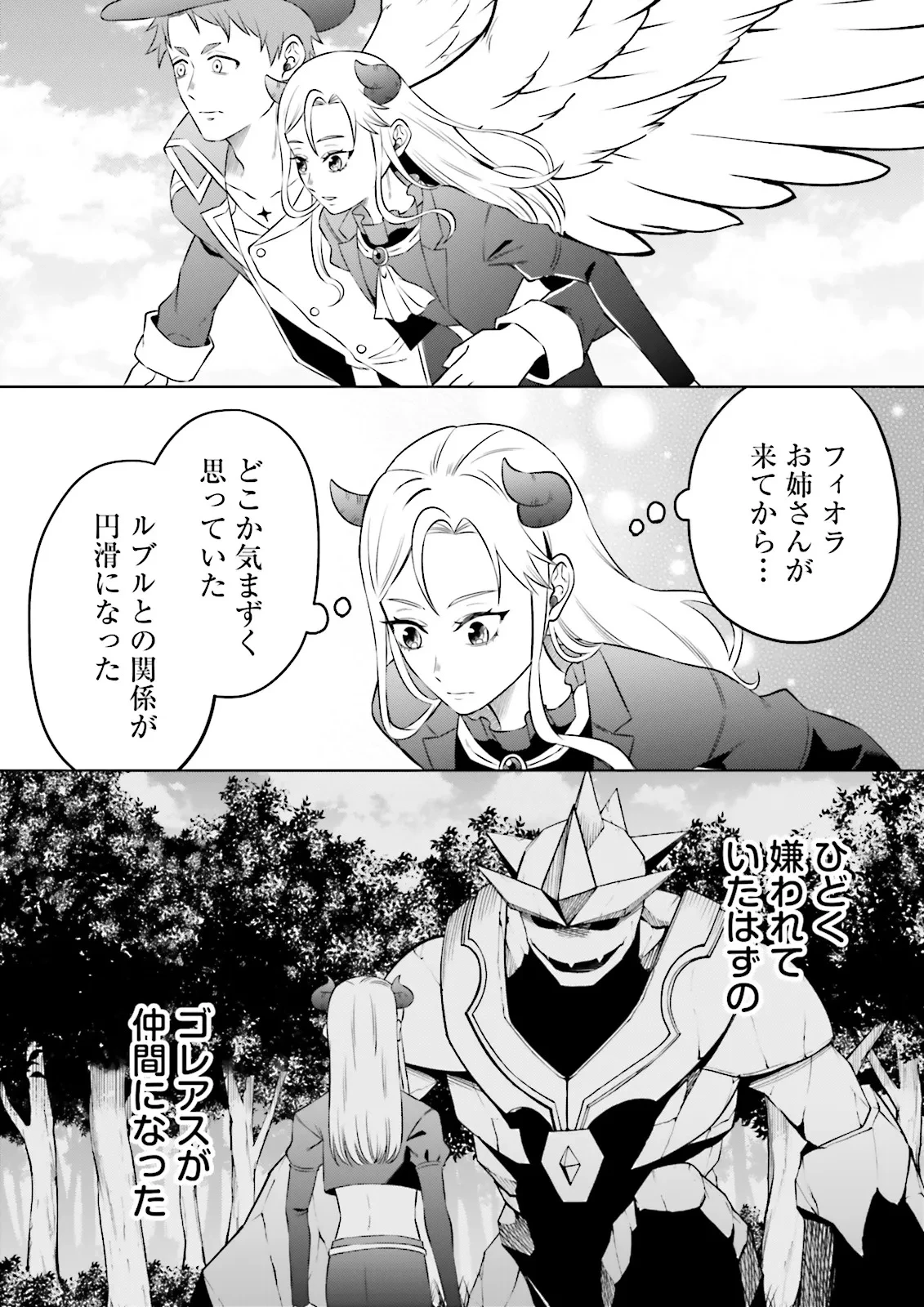 悪役令嬢、十回死んだらなんか壊れた。 第24話 - 8