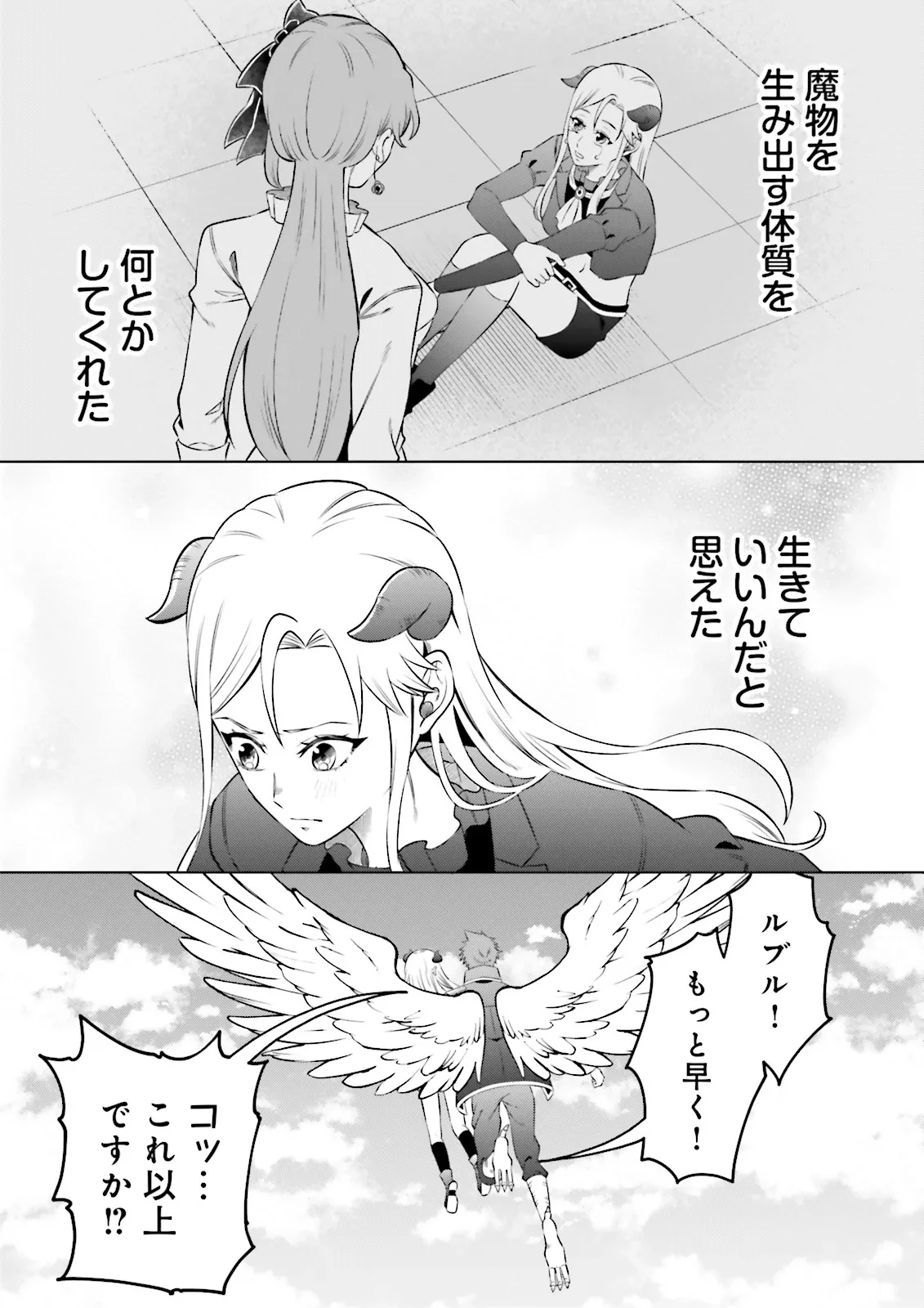 悪役令嬢、十回死んだらなんか壊れた。 第24話 - 9