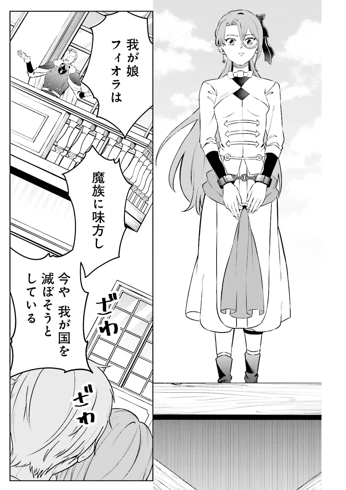 悪役令嬢、十回死んだらなんか壊れた。 第24話 - 11