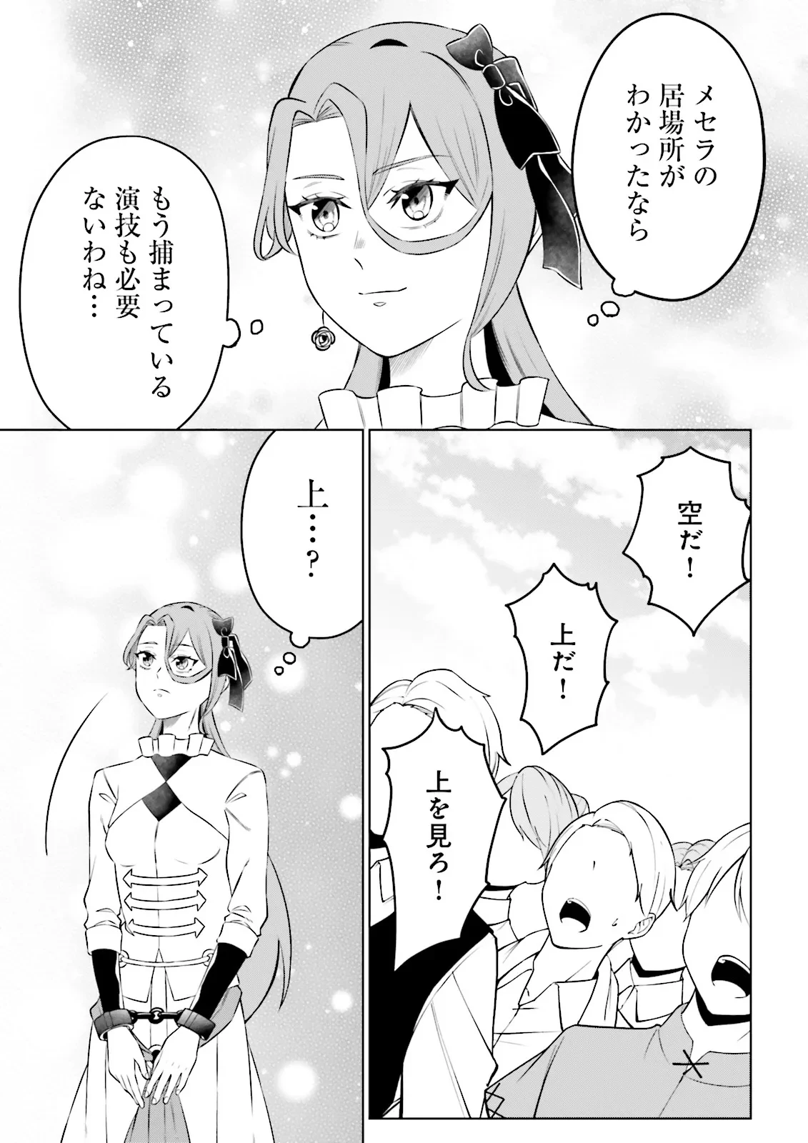 悪役令嬢、十回死んだらなんか壊れた。 第24話 - 13