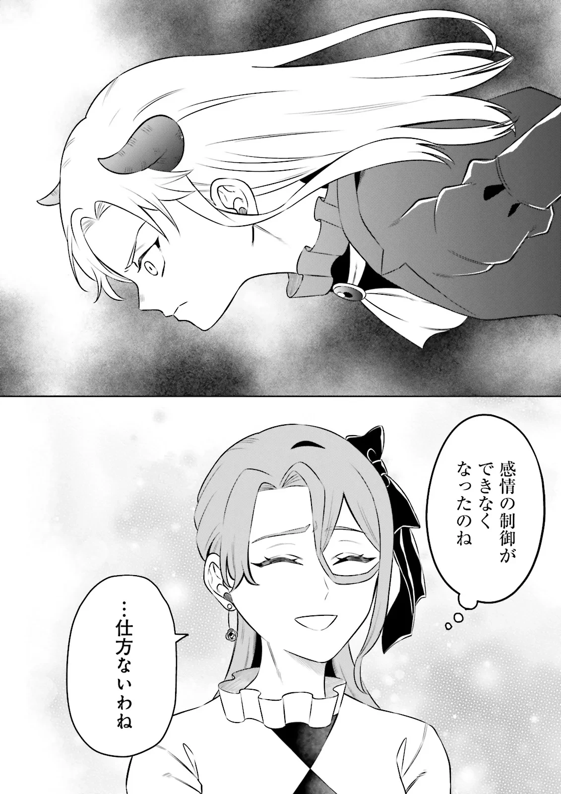 悪役令嬢、十回死んだらなんか壊れた。 第24話 - 16