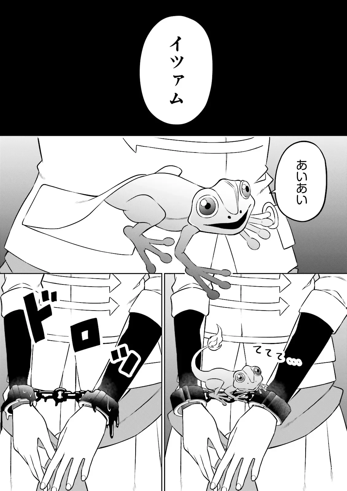 悪役令嬢、十回死んだらなんか壊れた。 第24話 - 17