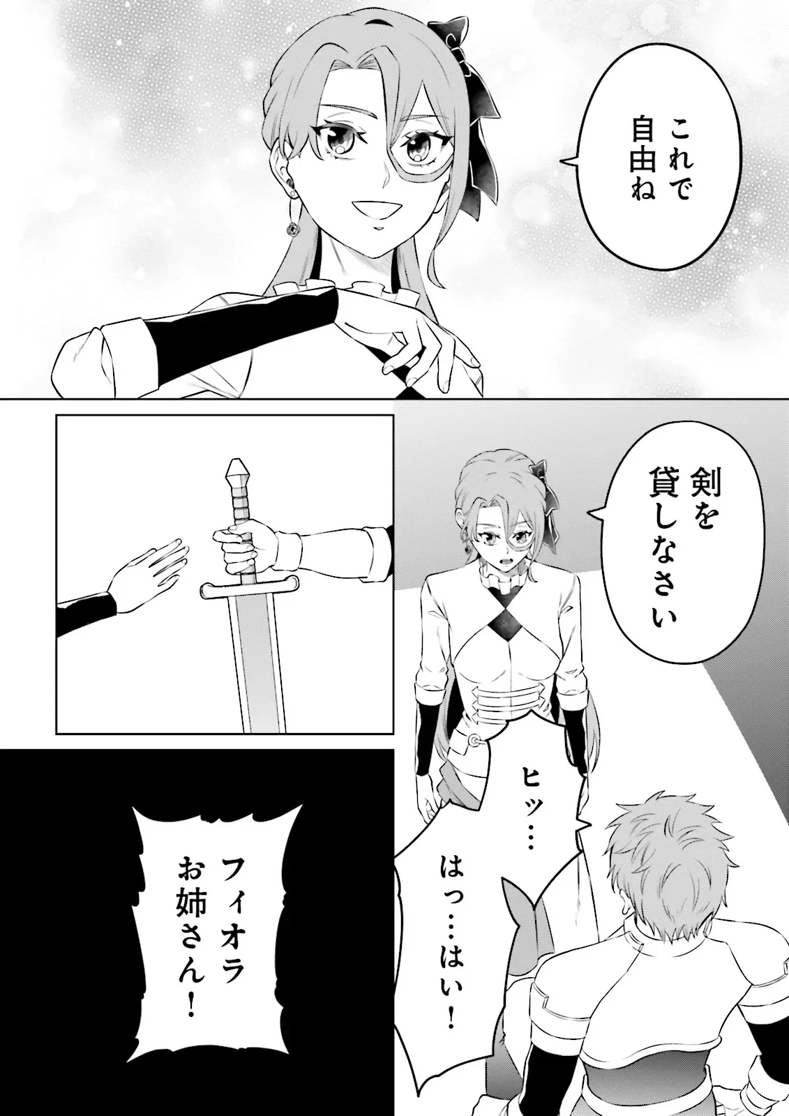 悪役令嬢、十回死んだらなんか壊れた。 第24話 - 18