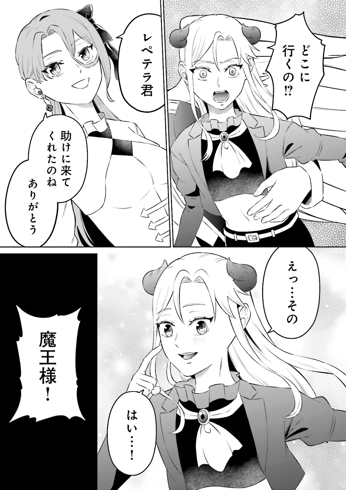 悪役令嬢、十回死んだらなんか壊れた。 第24話 - 19