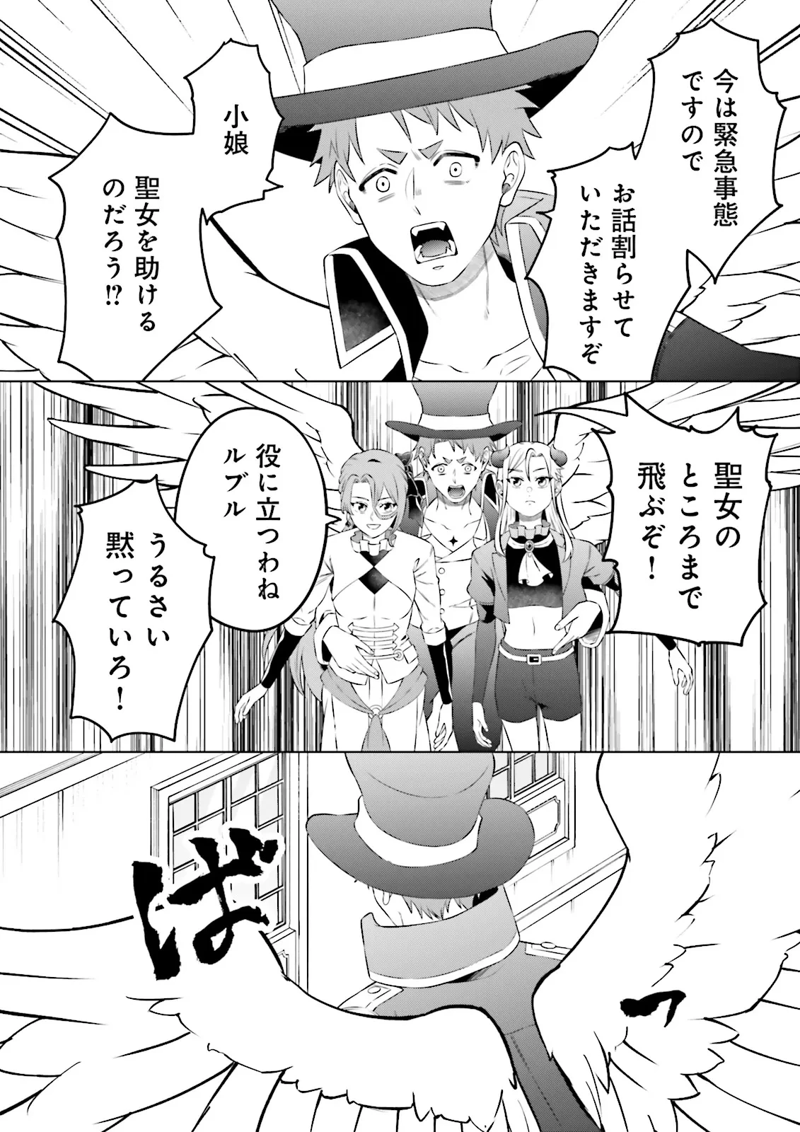 悪役令嬢、十回死んだらなんか壊れた。 第24話 - 20