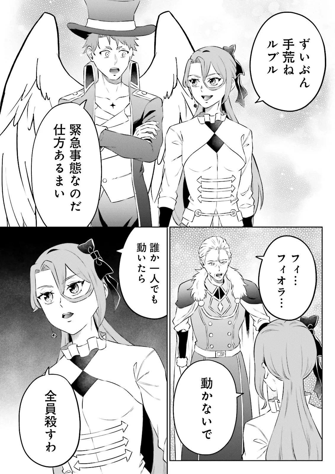 悪役令嬢、十回死んだらなんか壊れた。 第24話 - 22