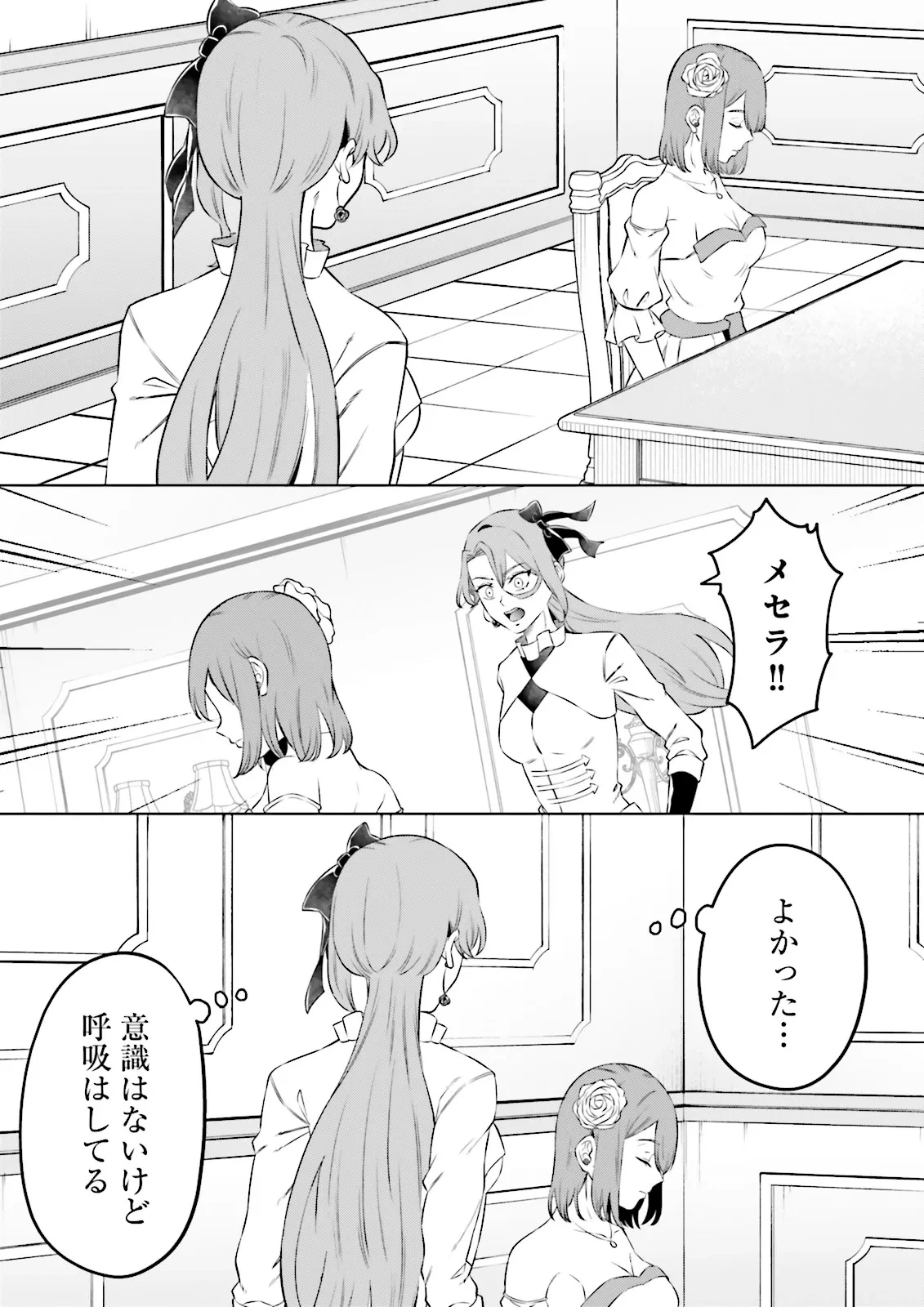 悪役令嬢、十回死んだらなんか壊れた。 第24話 - 23