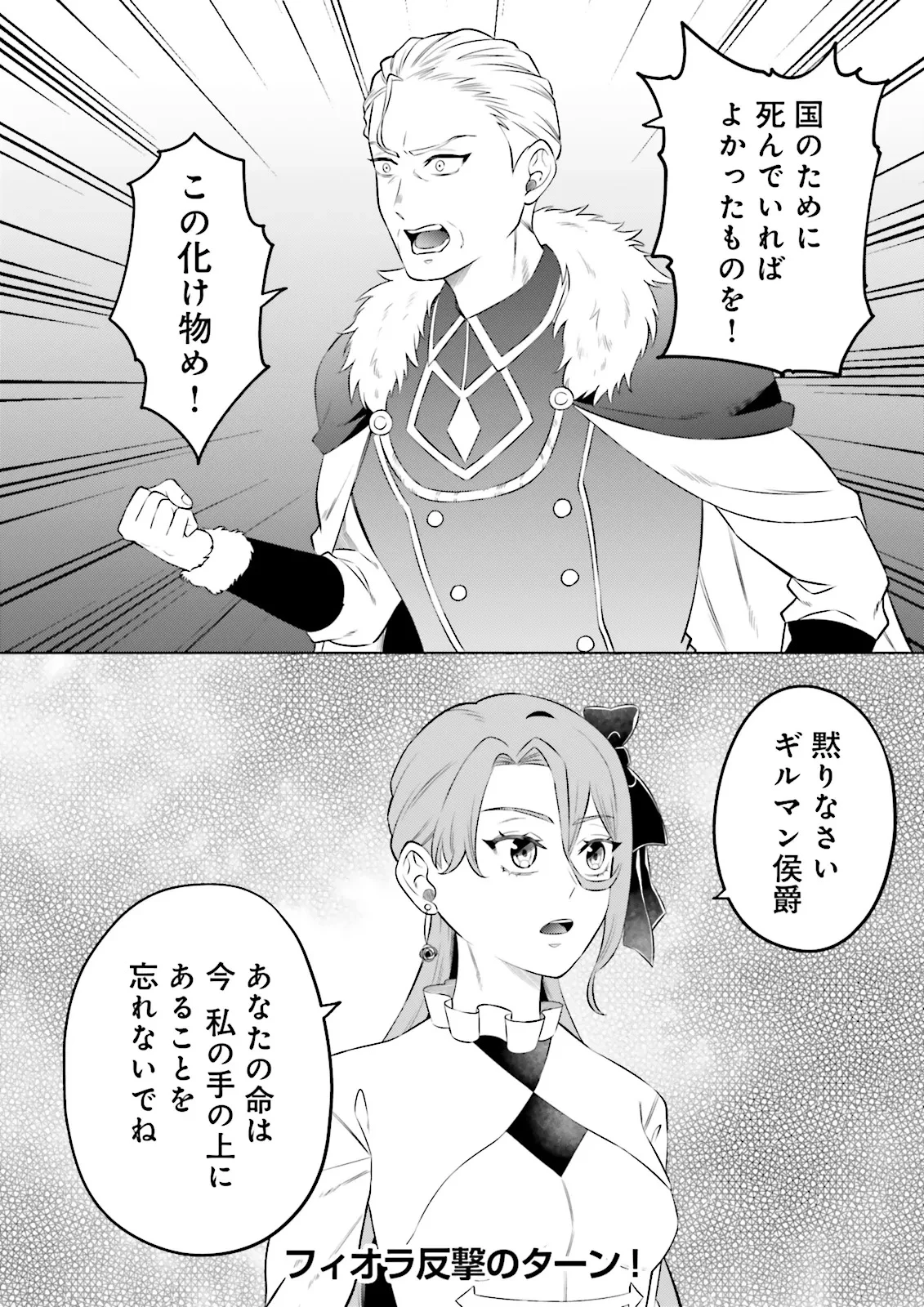 悪役令嬢、十回死んだらなんか壊れた。 第24話 - 24