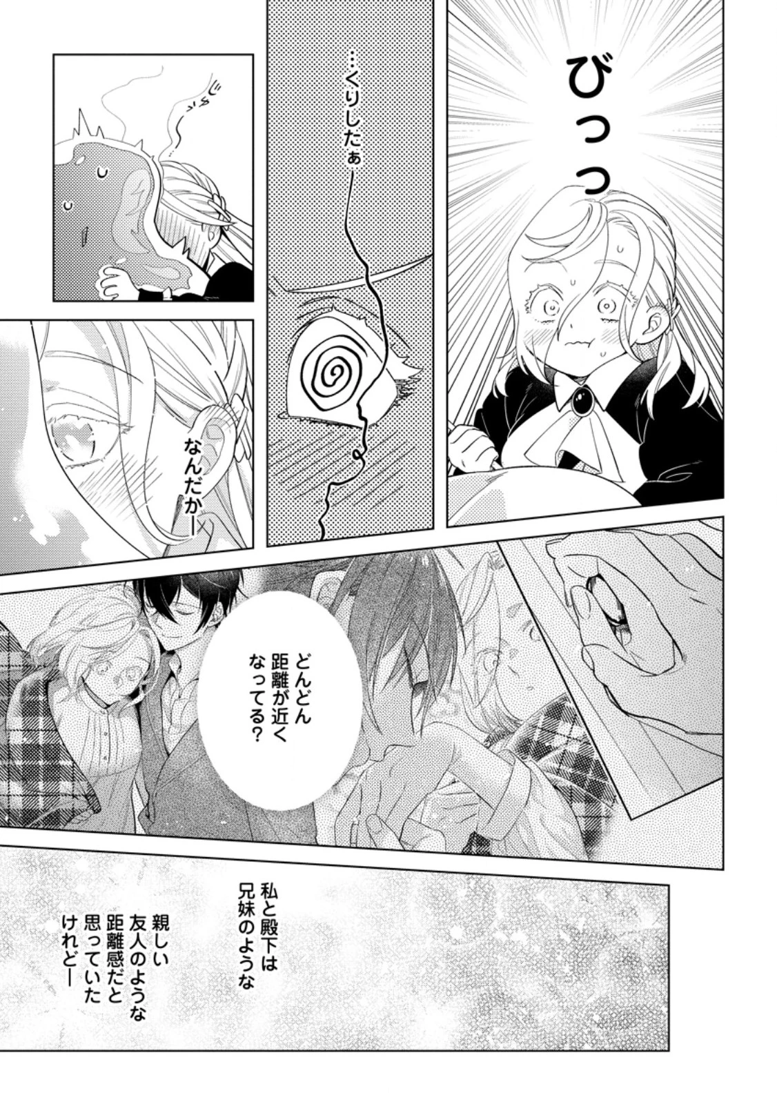 誰にも愛されないので床を磨いていたらそこが聖域化した令嬢の話 第20.2話 - 1