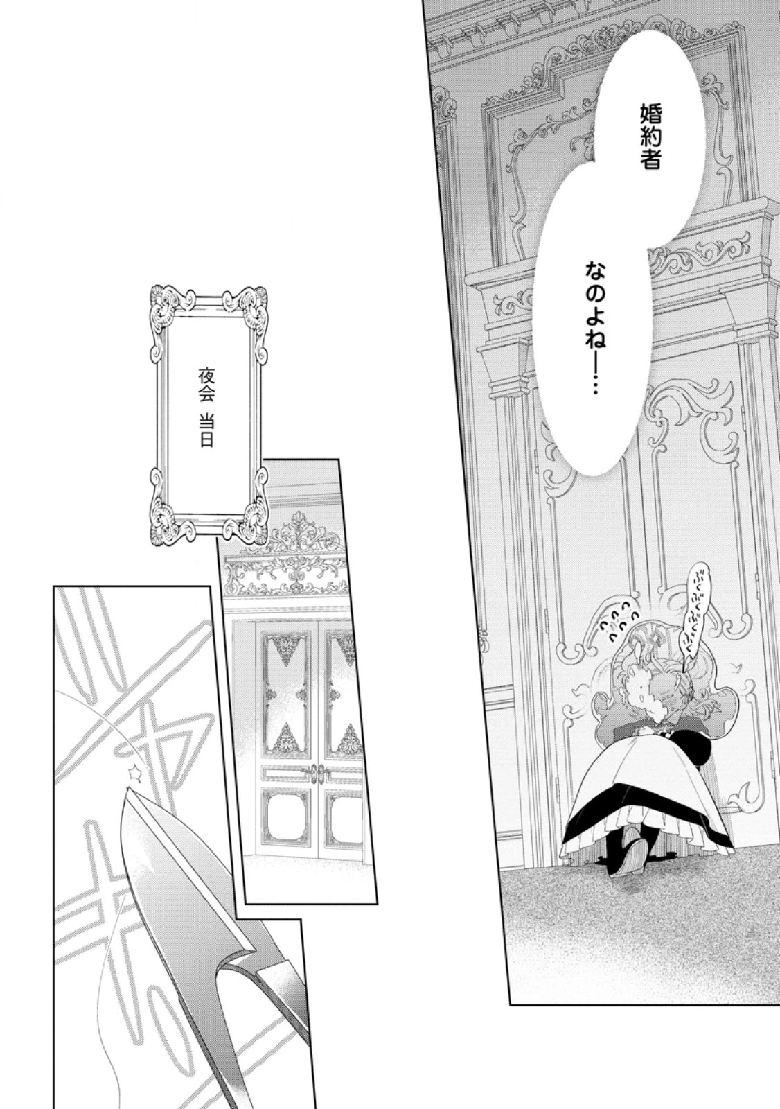 誰にも愛されないので床を磨いていたらそこが聖域化した令嬢の話 第20.2話 - 2