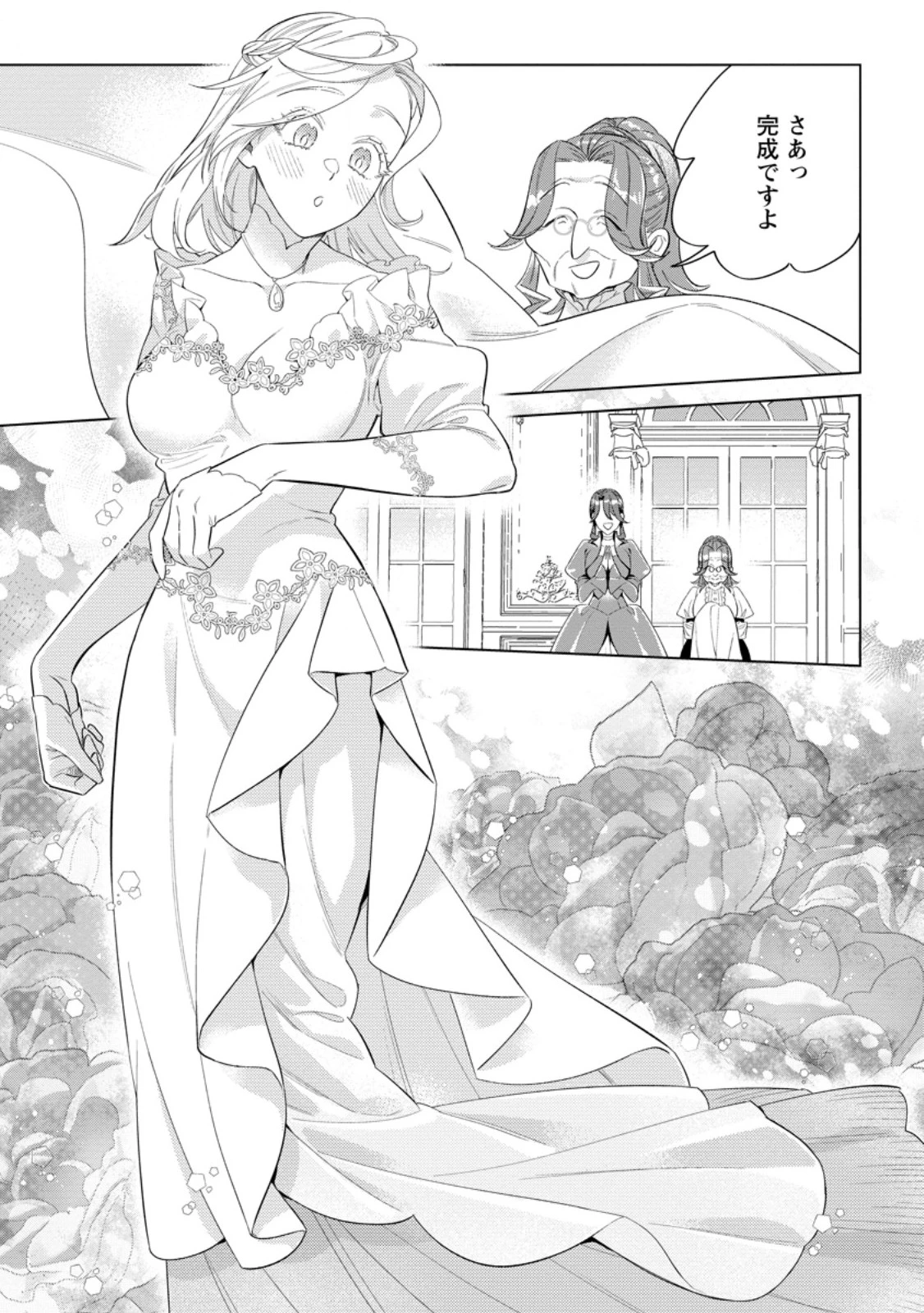 誰にも愛されないので床を磨いていたらそこが聖域化した令嬢の話 第20.2話 - 3